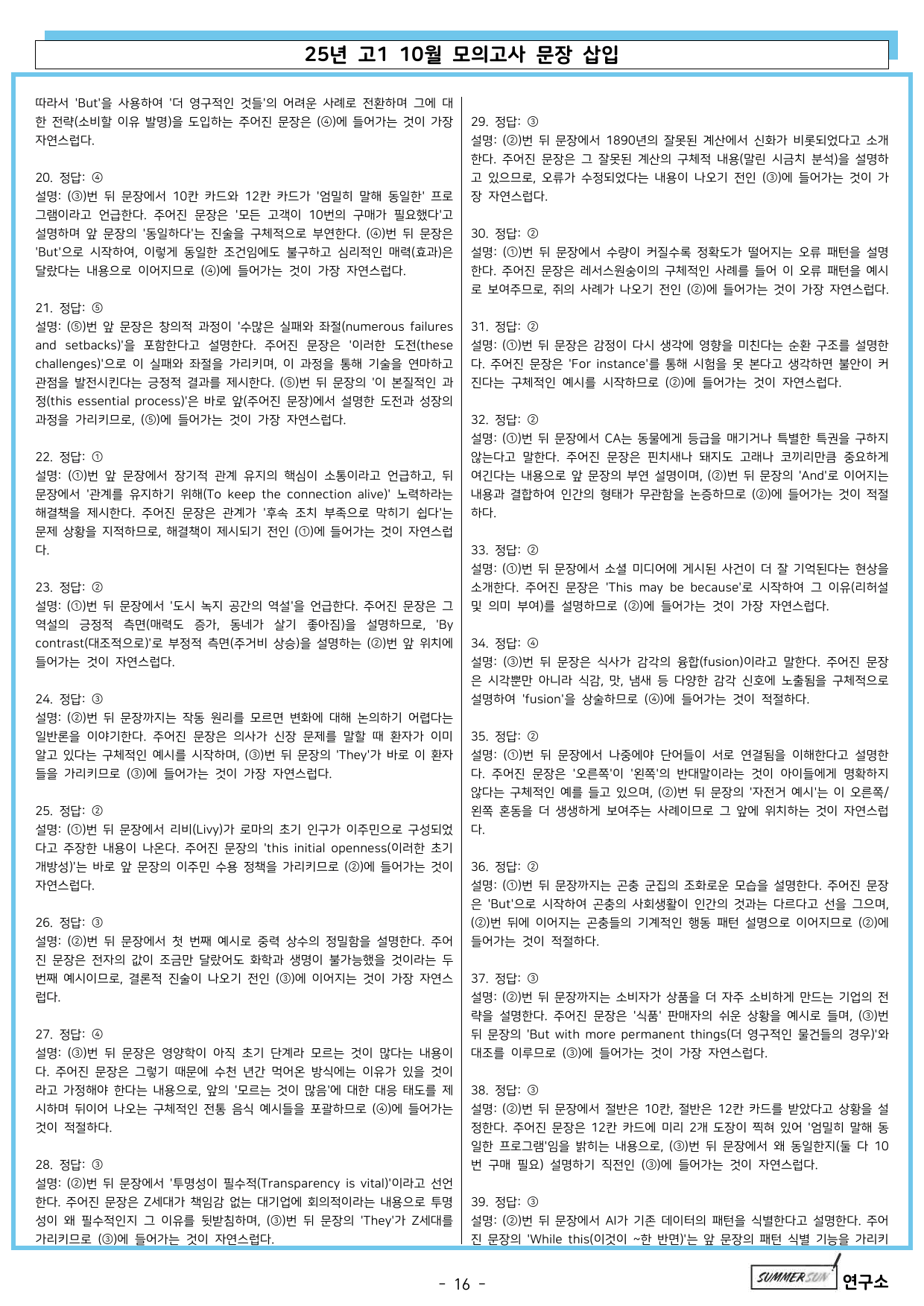 25년 고1 10월 모의고사 문장삽입 54문항_preview_undefined