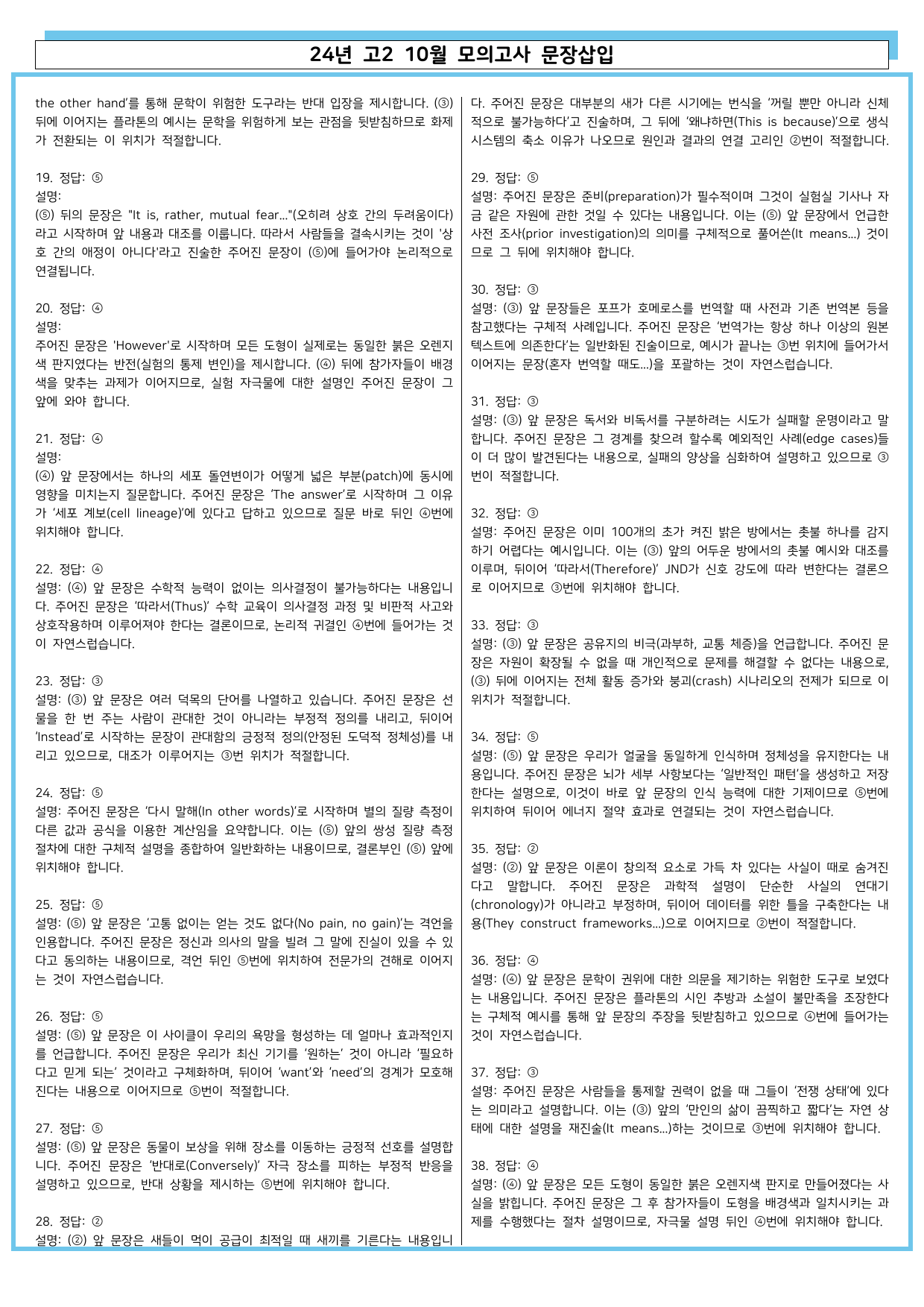 24년 고2 10월 모의고사 문장삽입 - 46문항_preview_undefined