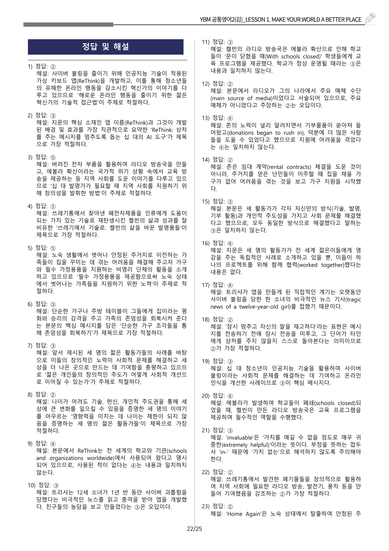 ✏️ YBM(김은형) 공통영어2 1과 변형문제_preview_undefined