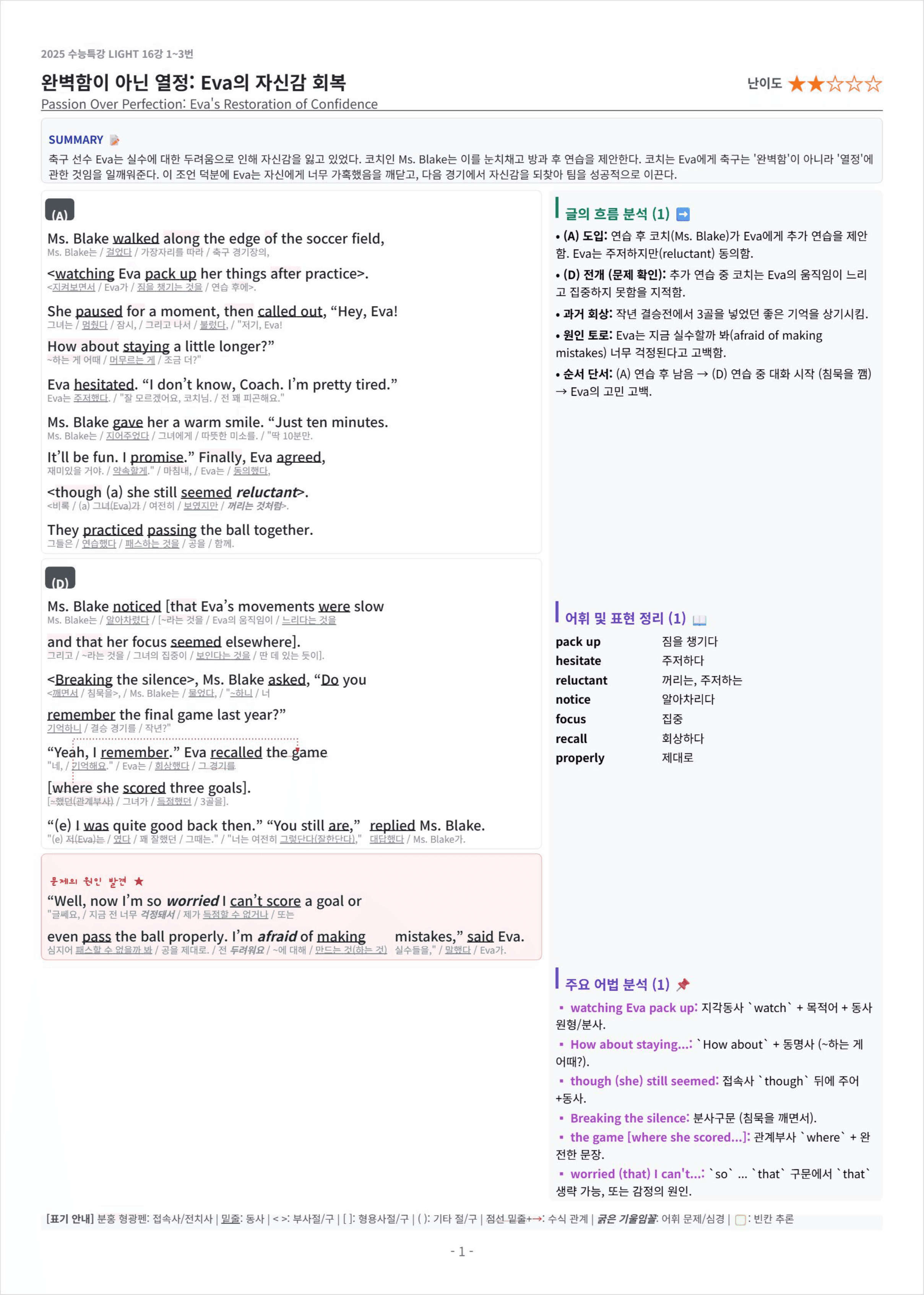 2025 수능특강 LIGHT 16강 킹스분석(직독직해)_preview_undefined