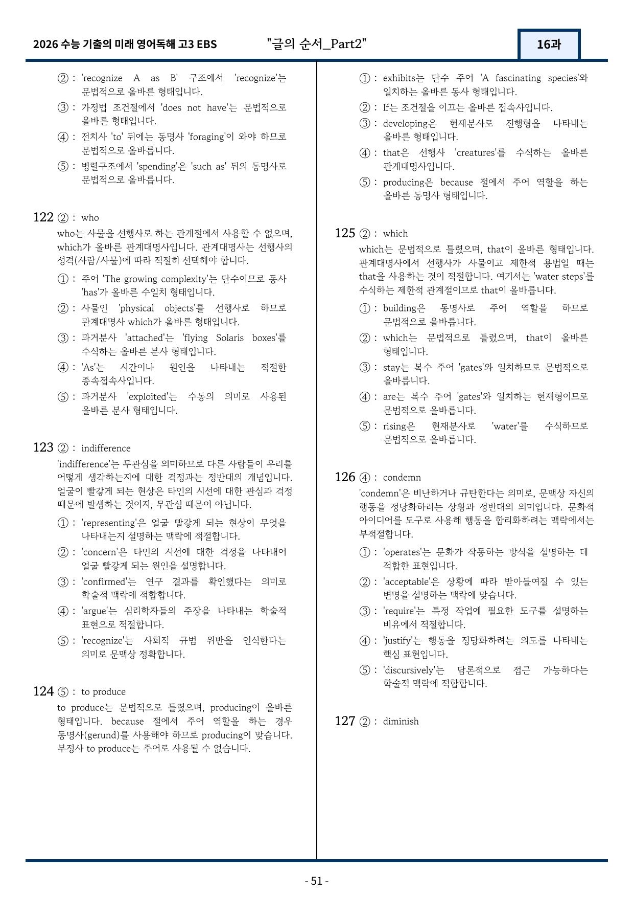2026 EBS 수능 기출의 미래 영어독해 16강 변형문제 Part2_preview_undefined