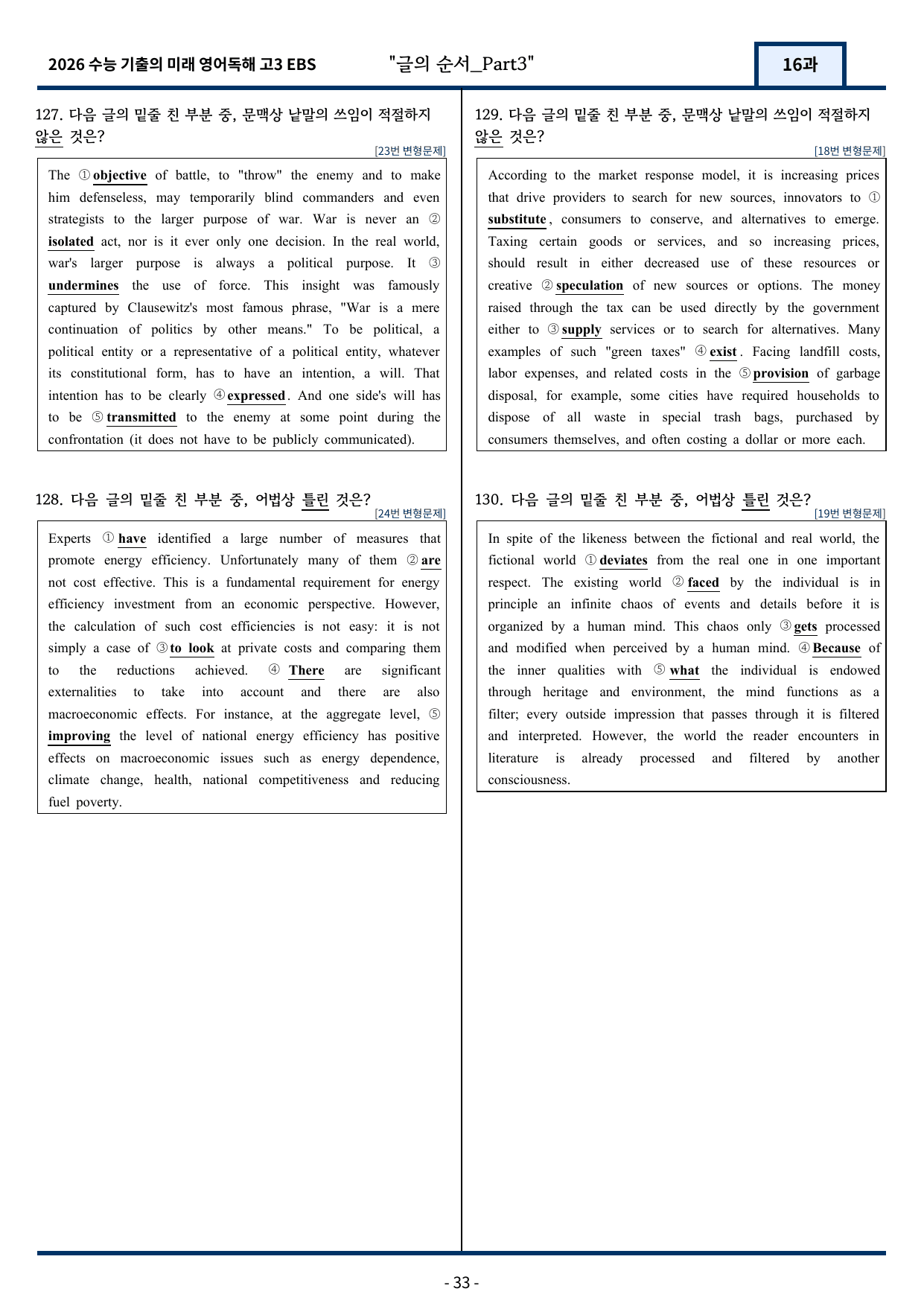 2026 EBS 수능 기출의 미래 영어독해 16강 변형문제 Part3_preview_undefined