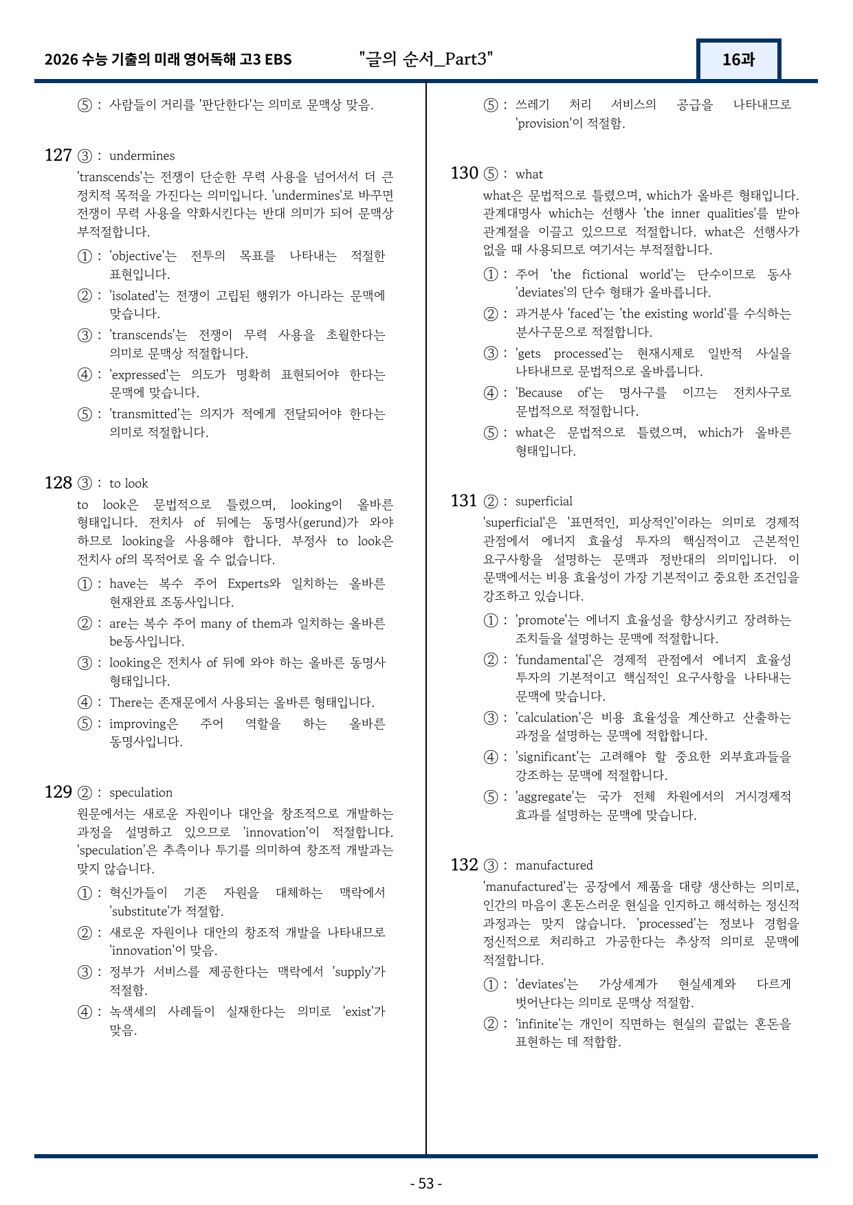 2026 EBS 수능 기출의 미래 영어독해 16강 변형문제 Part3_preview_undefined