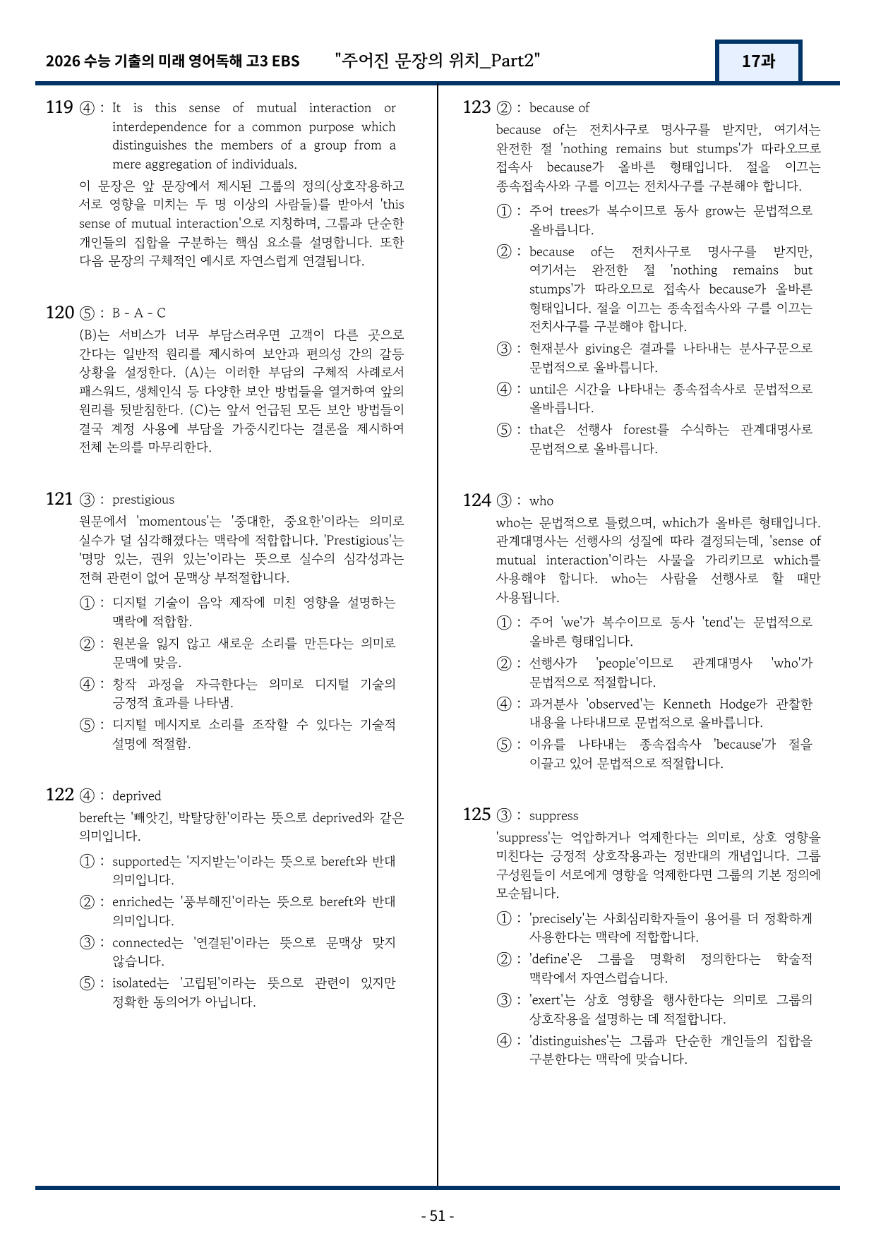 2026 EBS 수능 기출의 미래 영어독해 17강 변형문제 Part2_preview_undefined