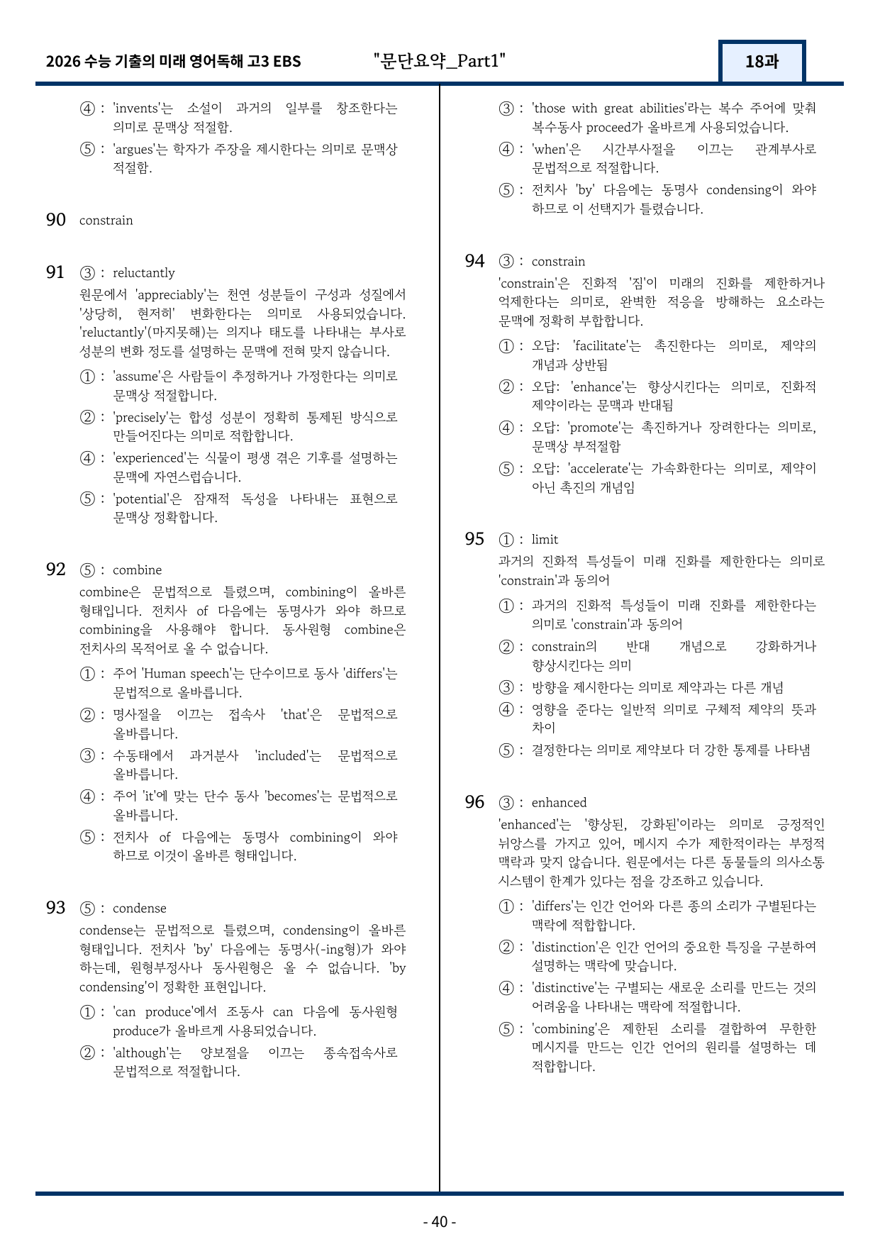 2026 EBS 수능 기출의 미래 영어독해 18강 변형문제 Part1_preview_undefined