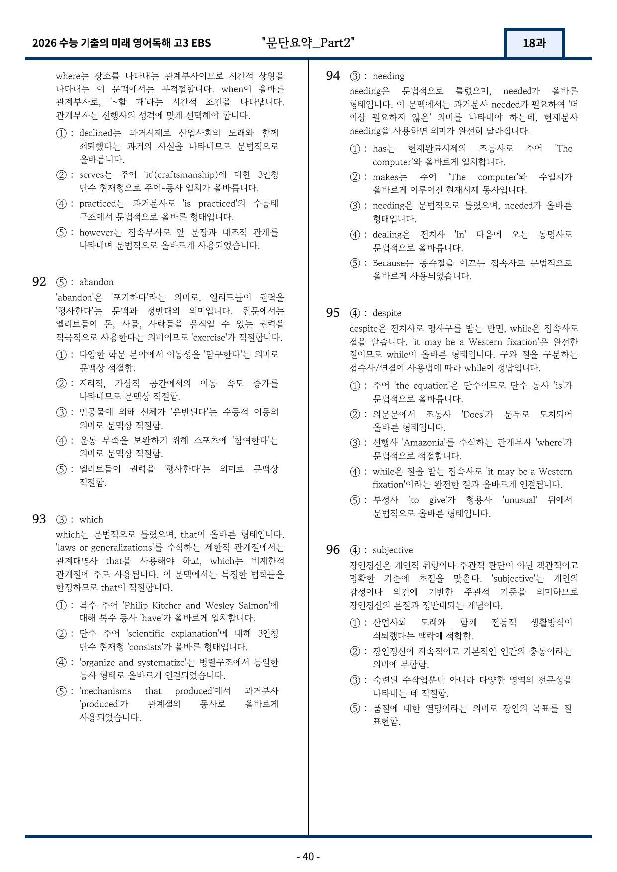 2026 EBS 수능 기출의 미래 영어독해 18강 변형문제 Part2_preview_undefined