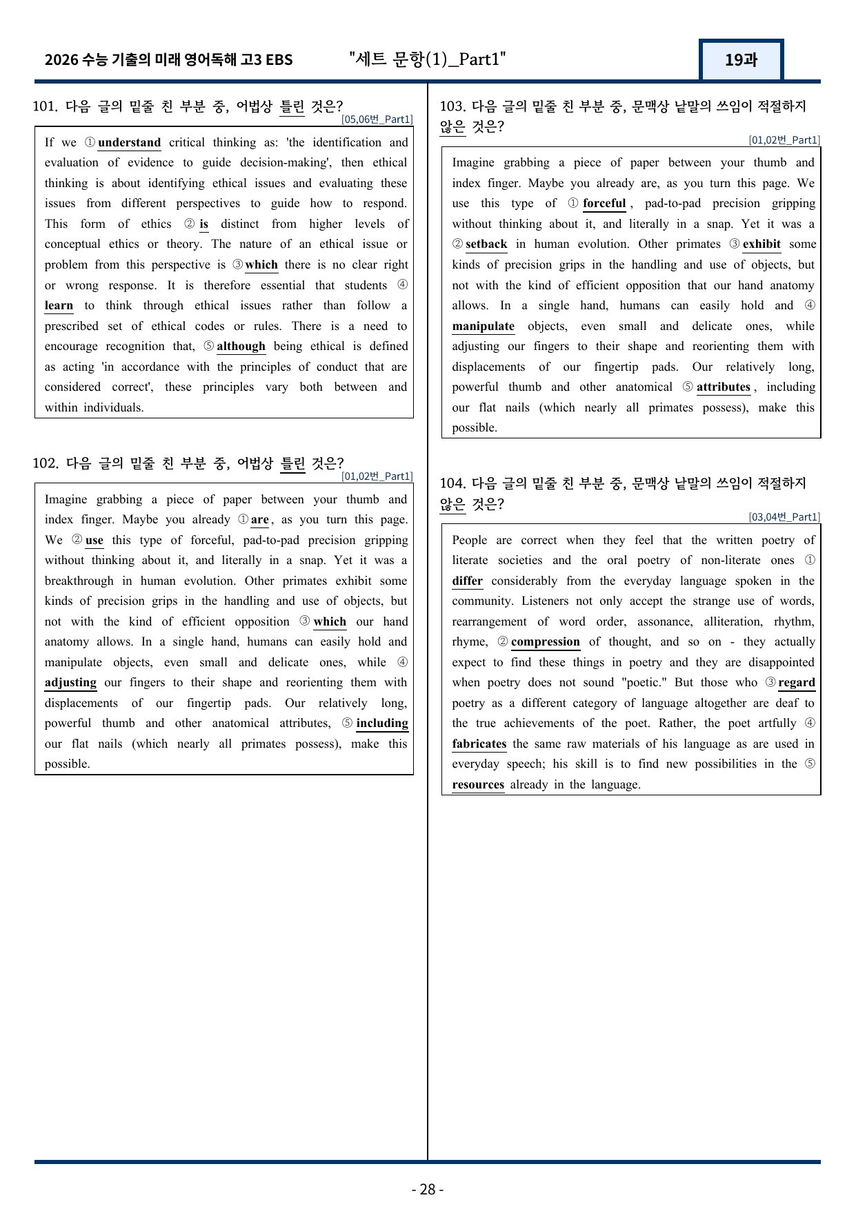 2026 EBS 수능 기출의 미래 영어독해 19강 변형문제 Part1_preview_undefined