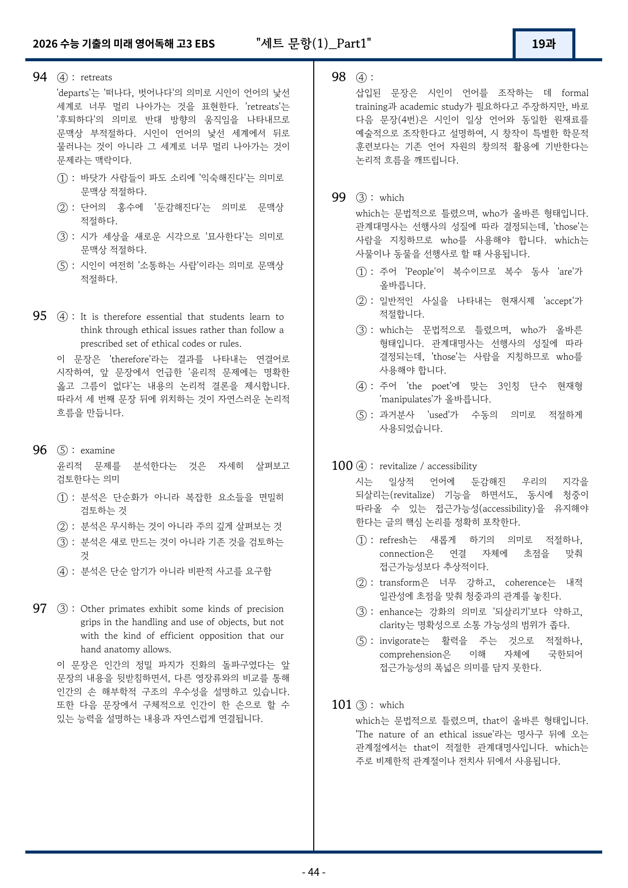 2026 EBS 수능 기출의 미래 영어독해 19강 변형문제 Part1_preview_undefined