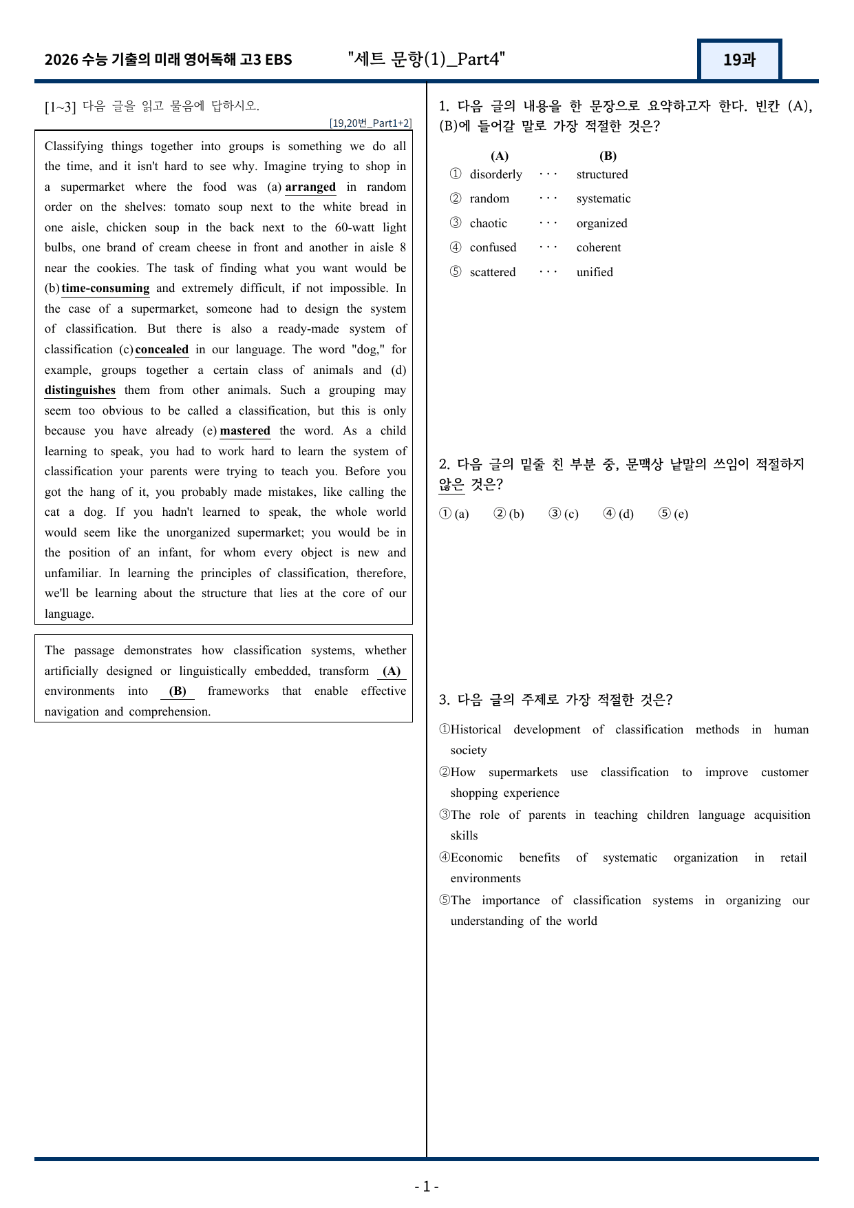 2026 EBS 수능 기출의 미래 영어독해 19강 변형문제 Part4_preview_undefined