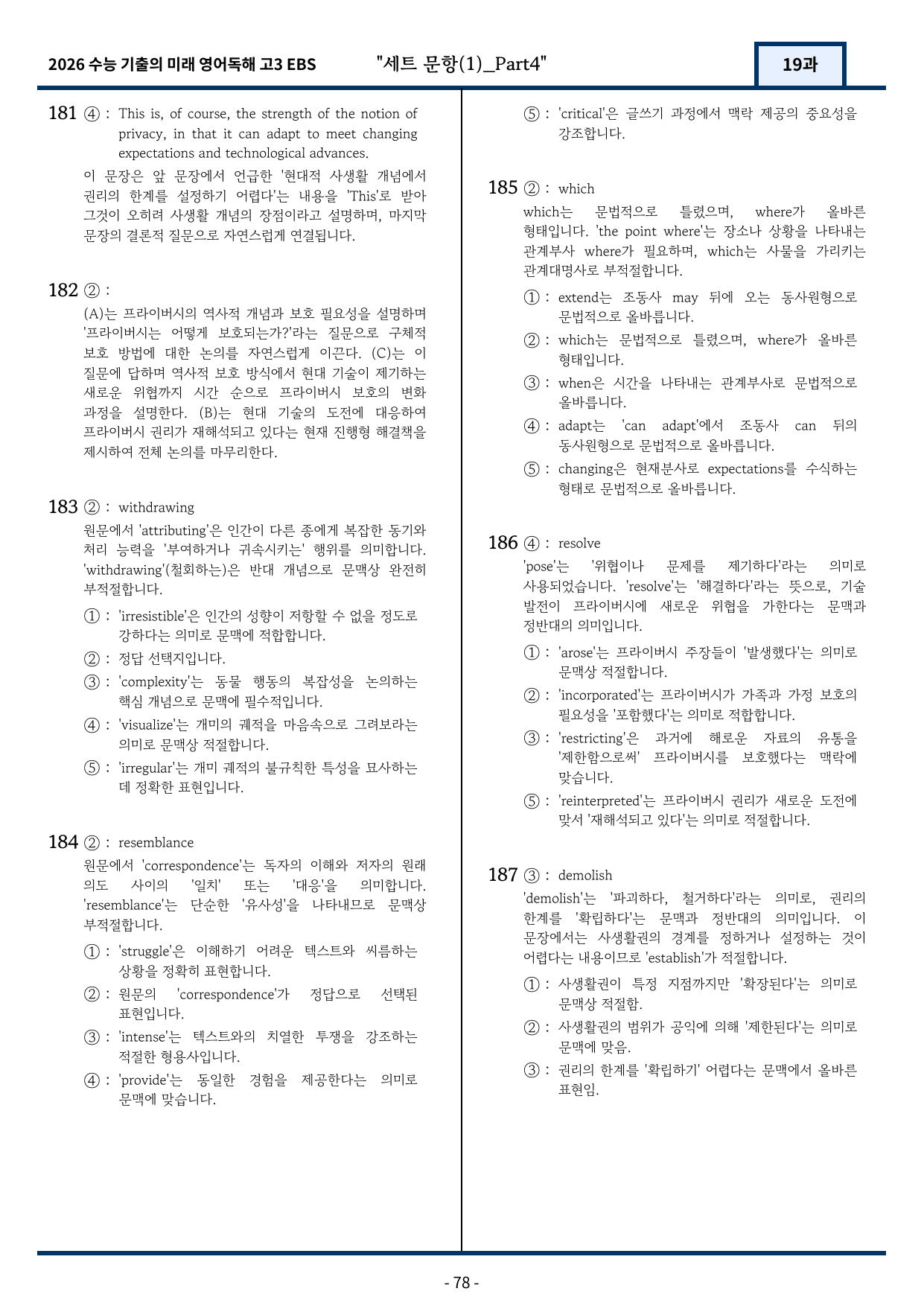 2026 EBS 수능 기출의 미래 영어독해 19강 변형문제 Part4_preview_undefined