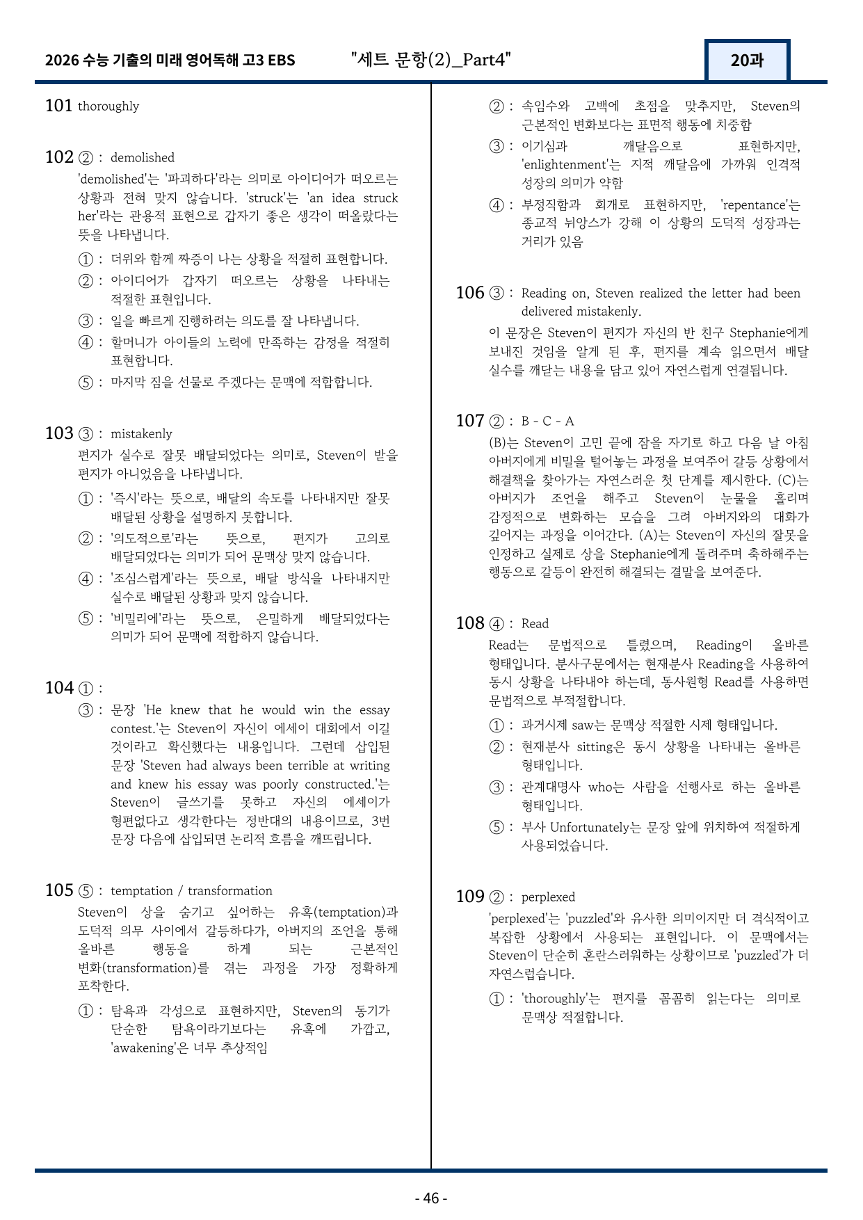 2026 EBS 수능 기출의 미래 영어독해 20강 변형문제 Part4_preview_undefined