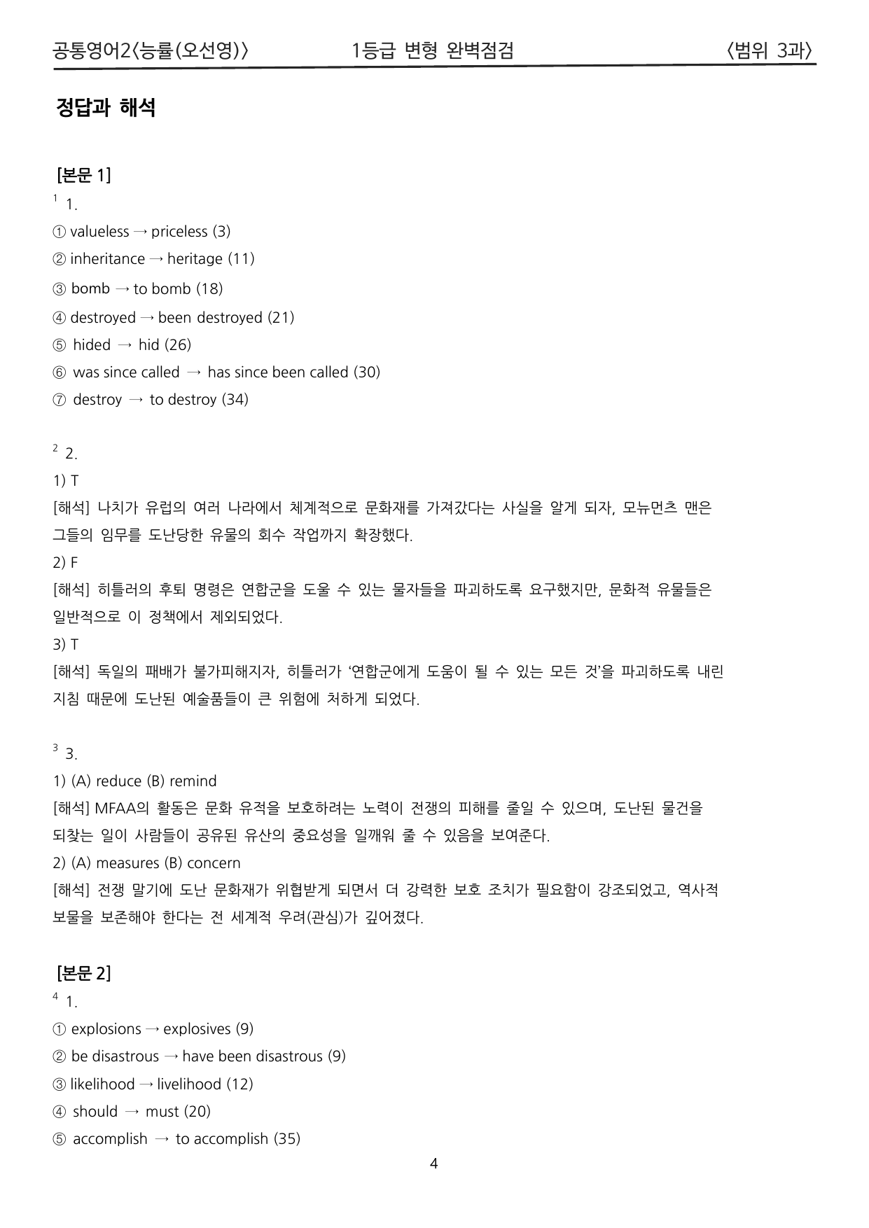 공통영어2 능률(오) 2과 1등급 변형 완벽점검_preview_undefined