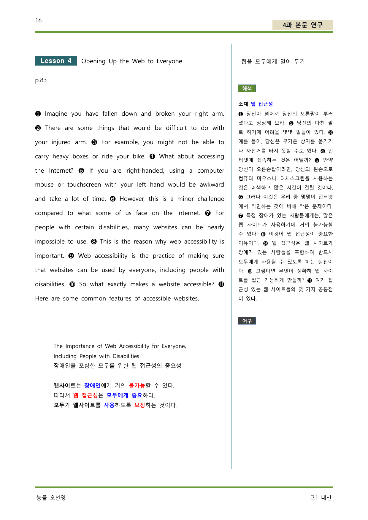 공통영어2 능률 오선영 4단원 깔끔한 완벽한 워크북_preview_undefined