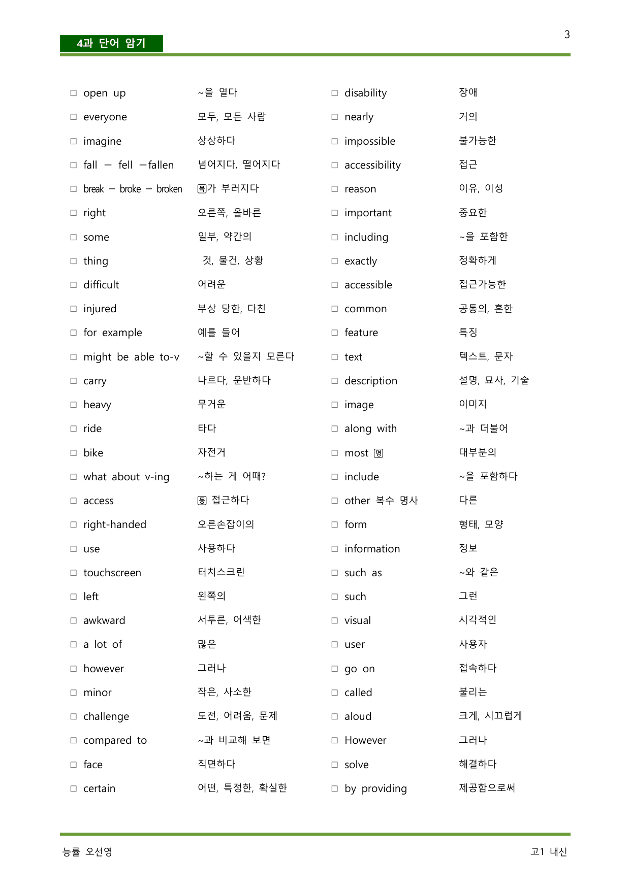 공통영어2 능률 오선영 4단원 다양한 문제 많은 서술형 문제_preview_undefined