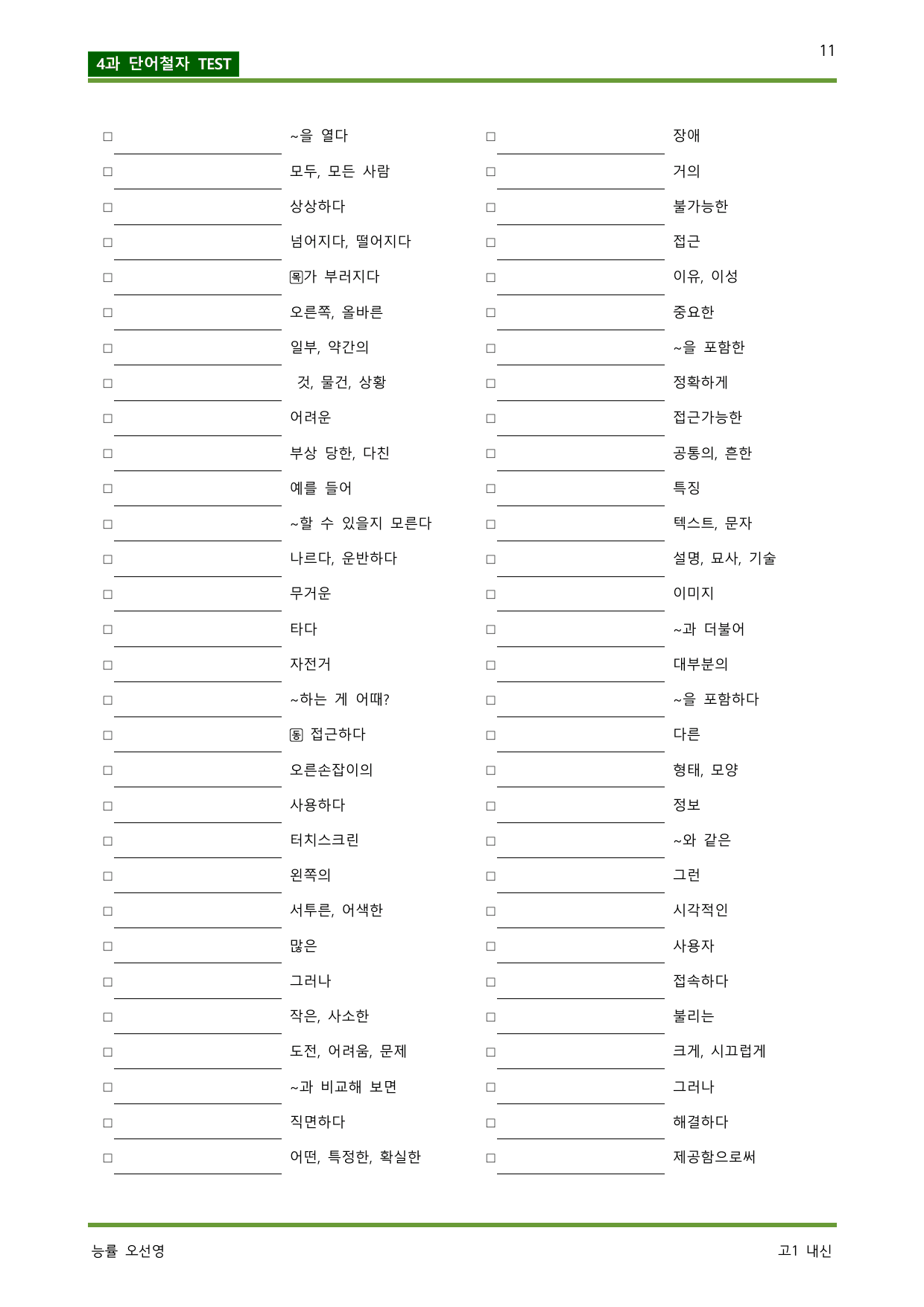 공통영어2 능률 오선영 4단원 다양한 문제 많은 서술형 문제_preview_undefined