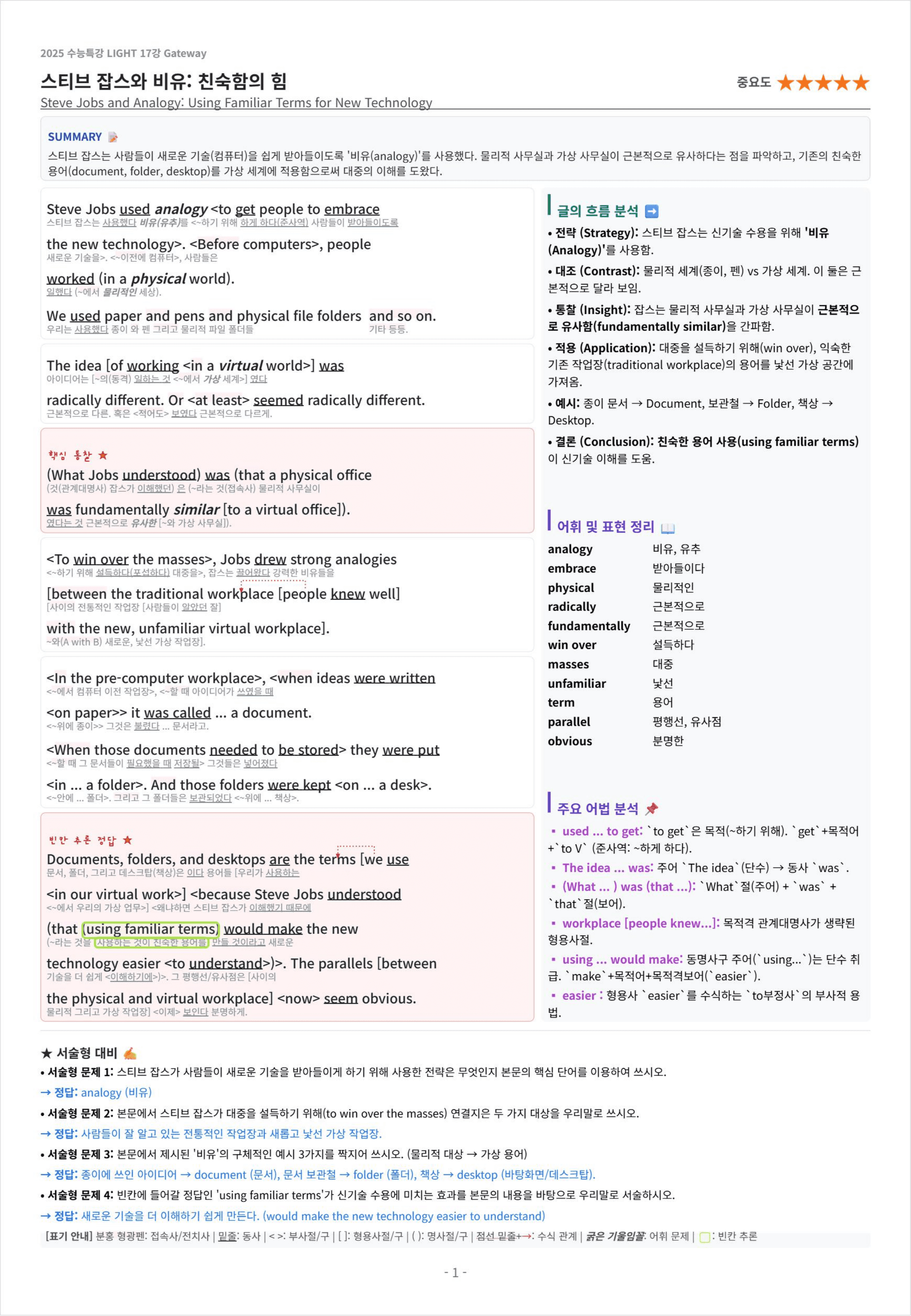 2025 수능특강 LIGHT 17강 킹스분석(직독직해)_preview_undefined
