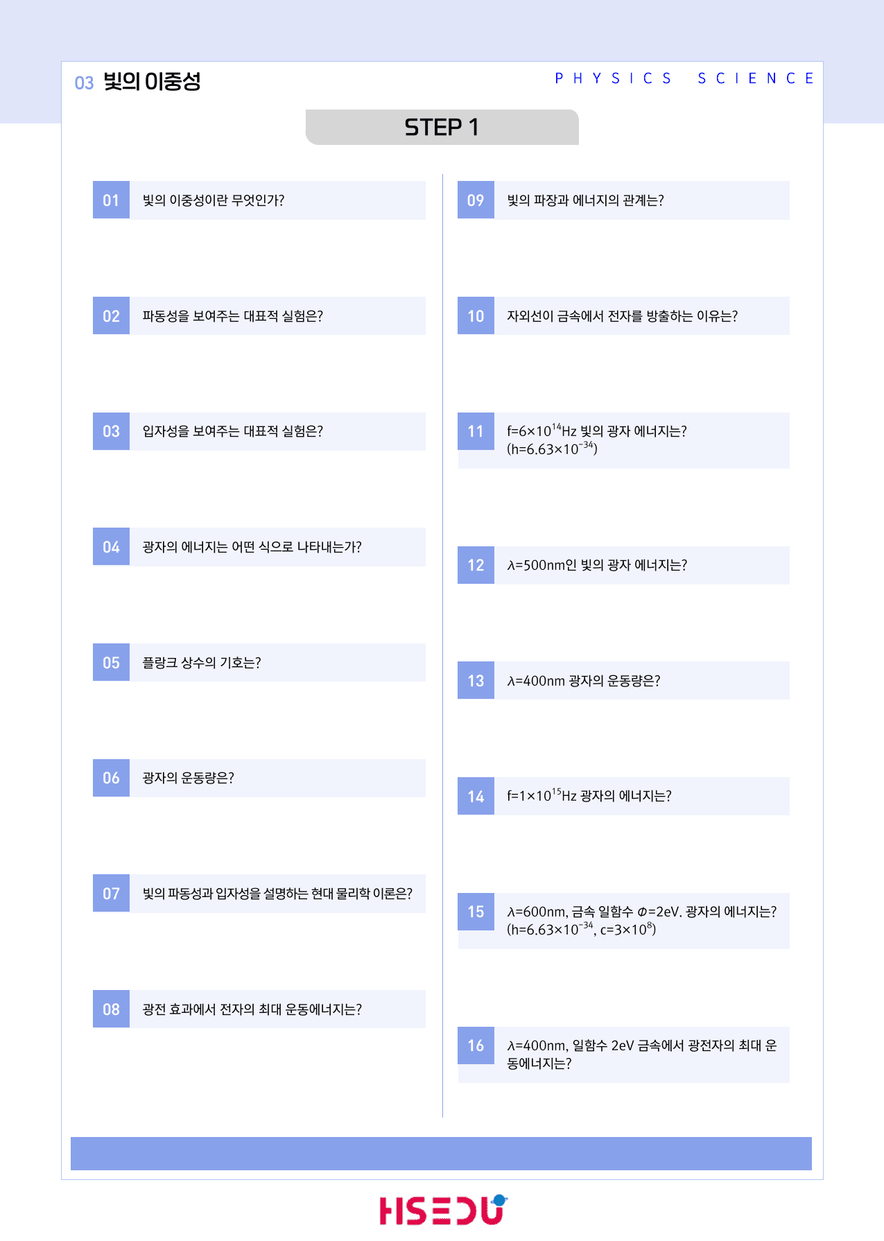 22개정 물리학 3-1-3 빛의 이중성_preview_undefined