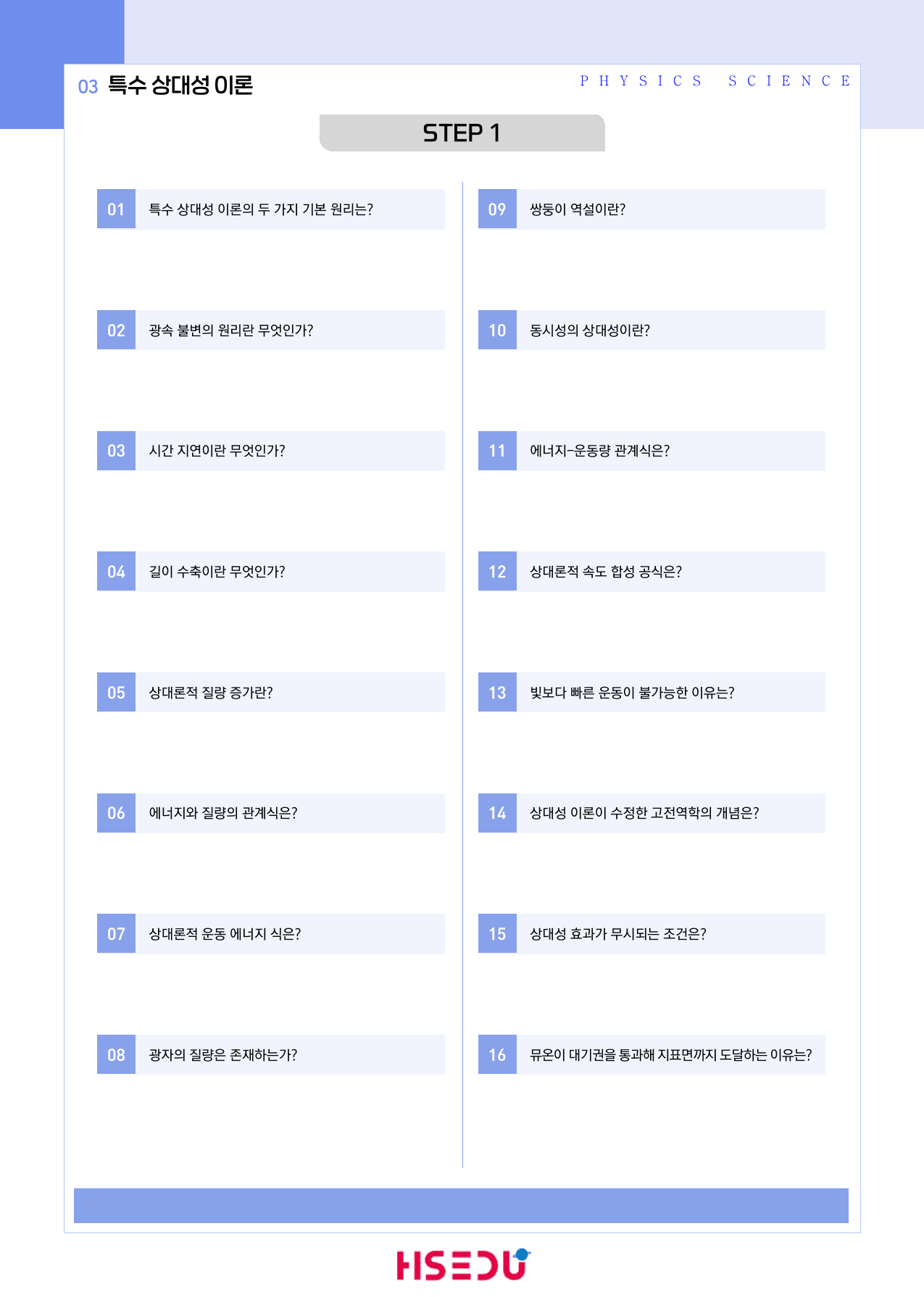 22개정 물리학 3-2-3 특수 상대성 이론 빈칸_preview_undefined
