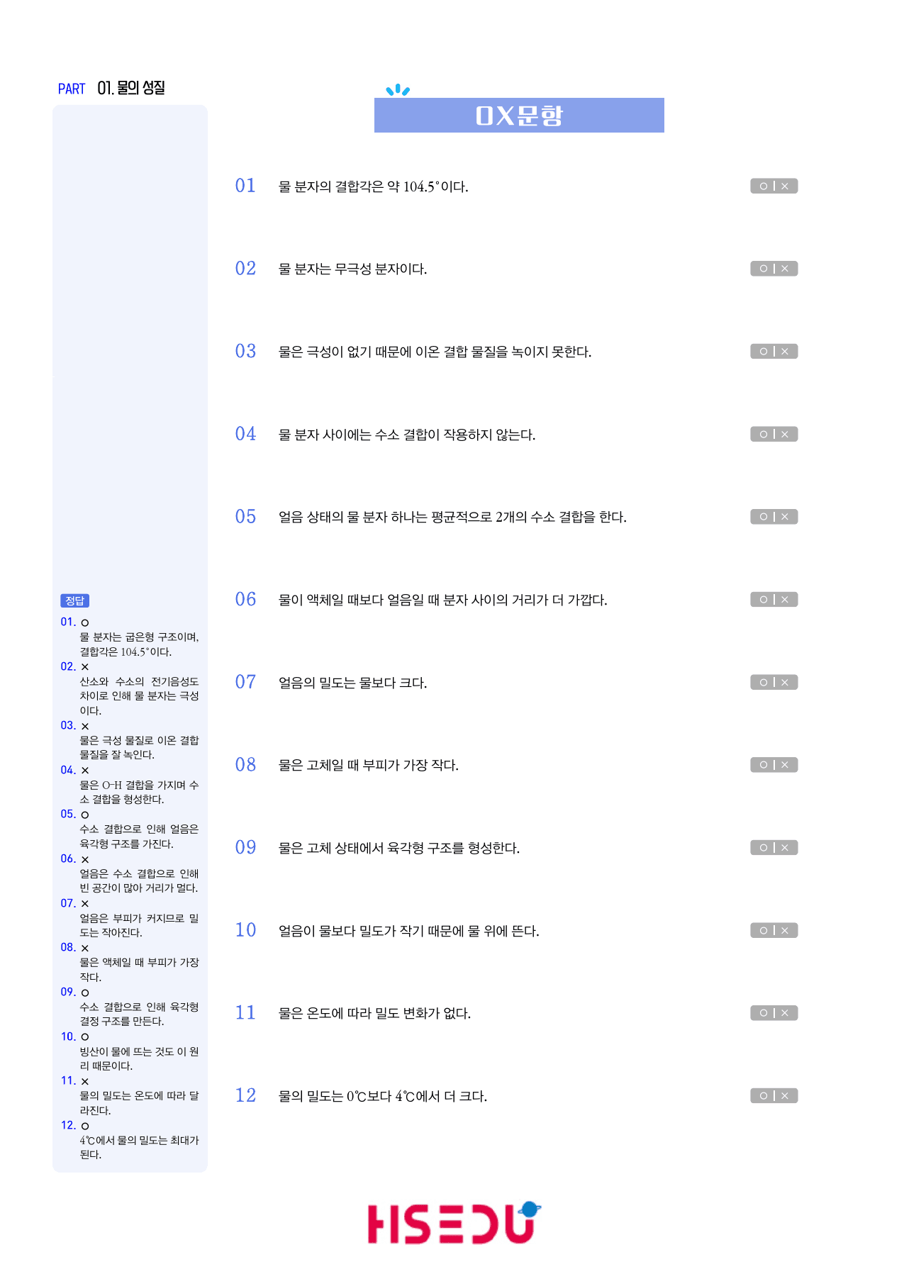 22개정 물질과 에너지 2-1 물의 성질 빈칸_preview_undefined