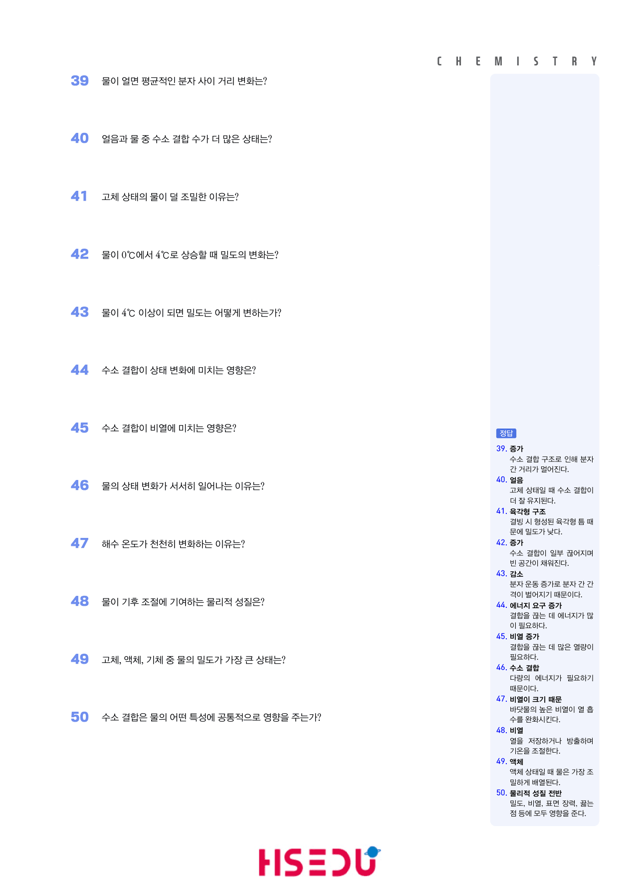22개정 물질과 에너지 2-1 물의 성질 빈칸_preview_undefined