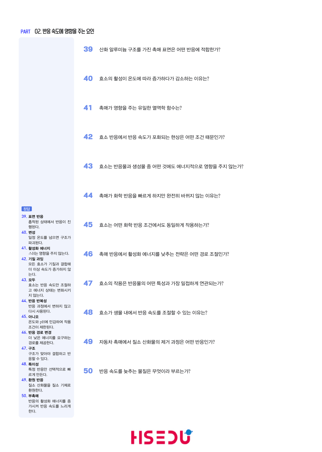 22개정 물질과 에너지 4-2 반응속도에 영향을 주는 요인 빈칸_preview_undefined