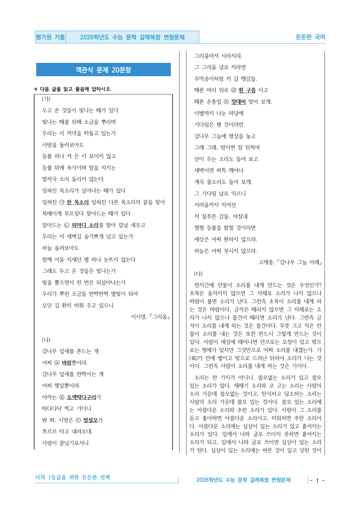 2026학년도 11월 수능 고3 문학 현대시&갈래복합 변형문제 30제_preview_undefined