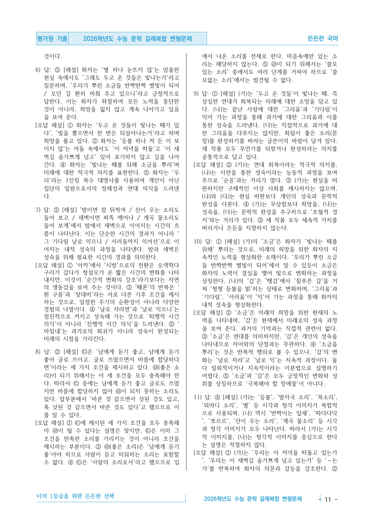 2026학년도 11월 수능 고3 문학 현대시&갈래복합 변형문제 30제_preview_undefined