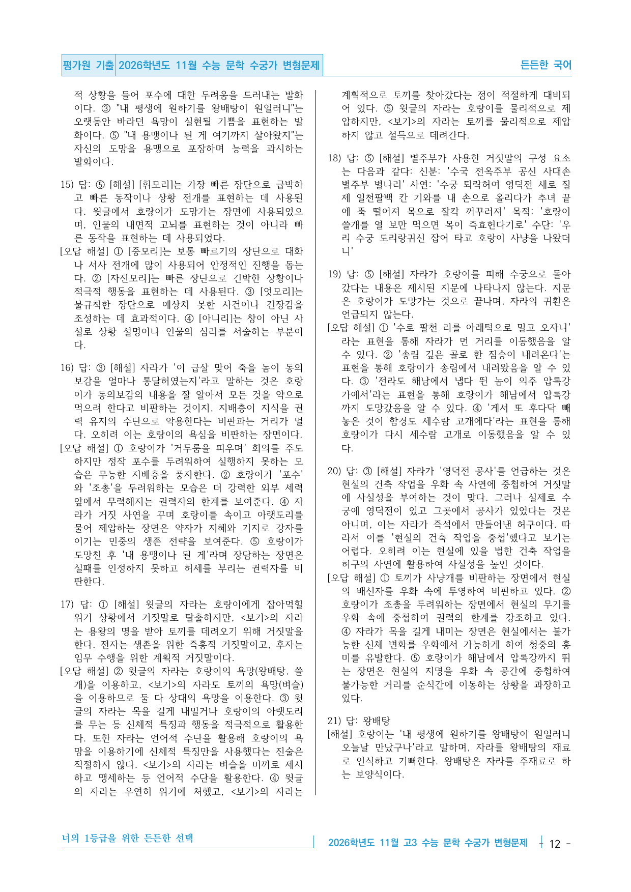 2026학년도 11월 수능 고3 문학 고전산문 수궁가 변형문제_preview_undefined