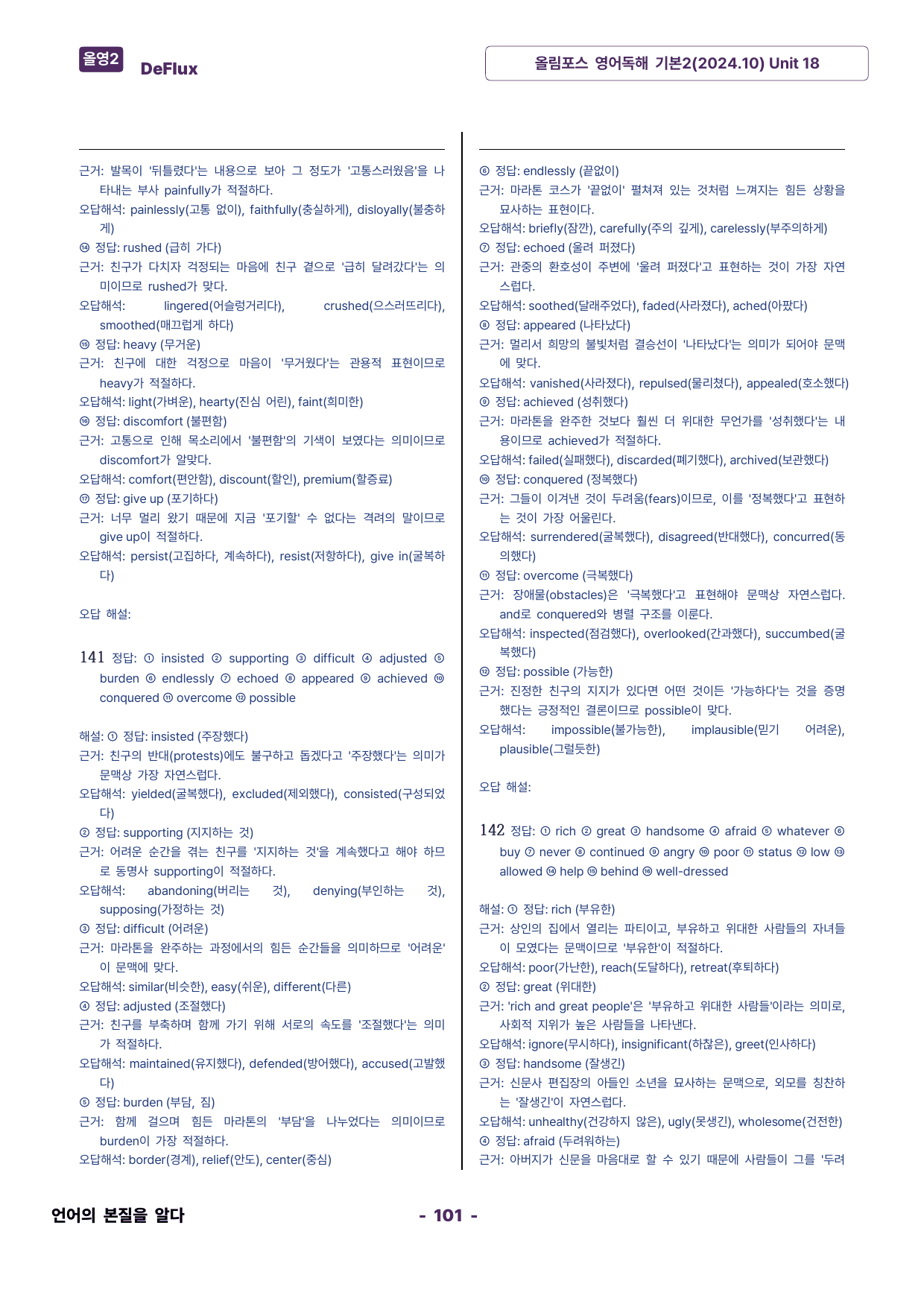 올림포스 영어독해 기본2(2024.10) Unit 18 변형문제_preview_undefined