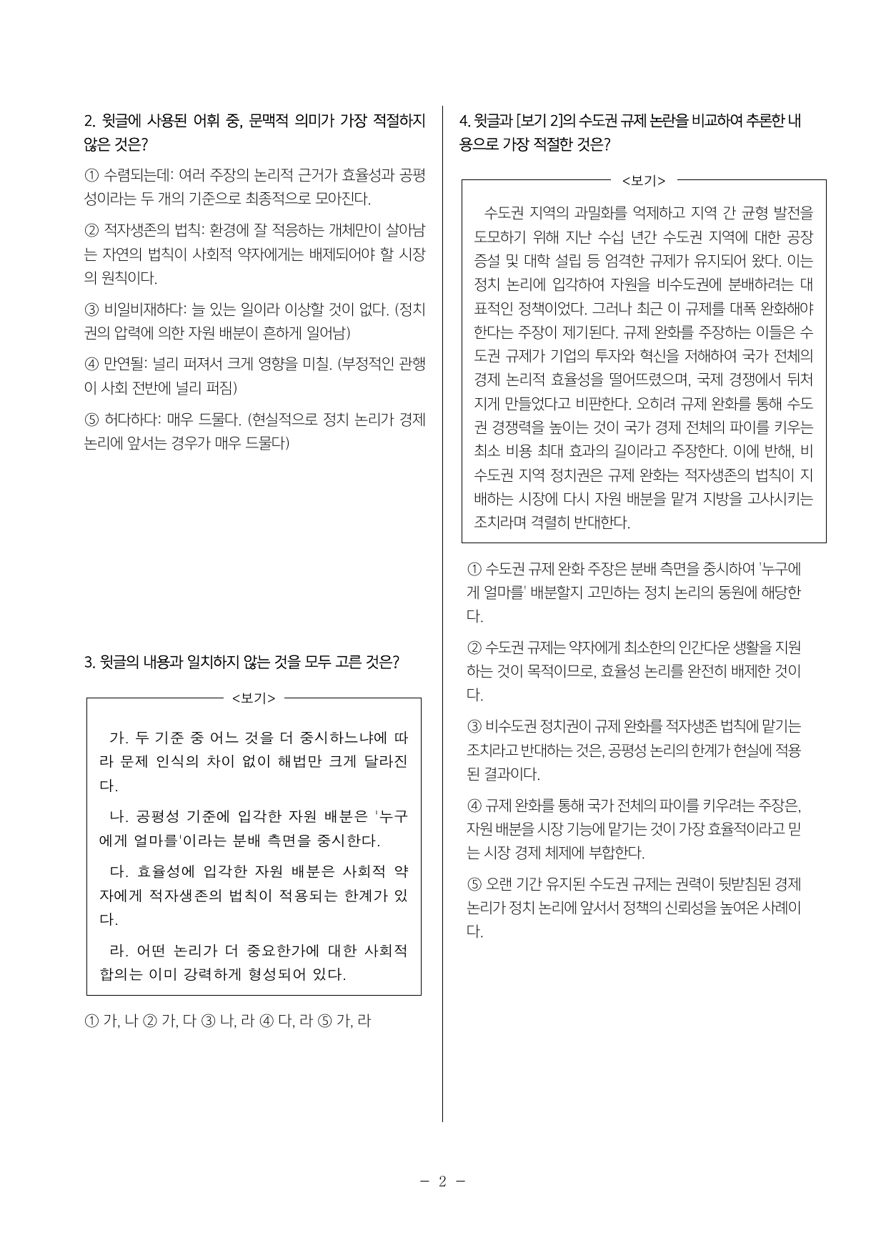 정치 논리와 경제 논리 변형문제3_preview_undefined