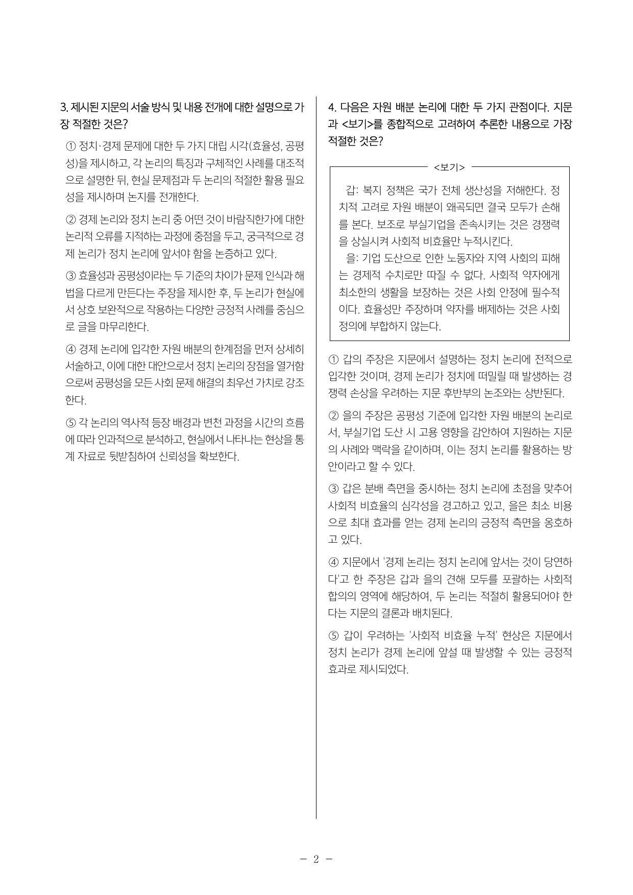 정치 논리와 경제 논리 변형문제2_preview_undefined