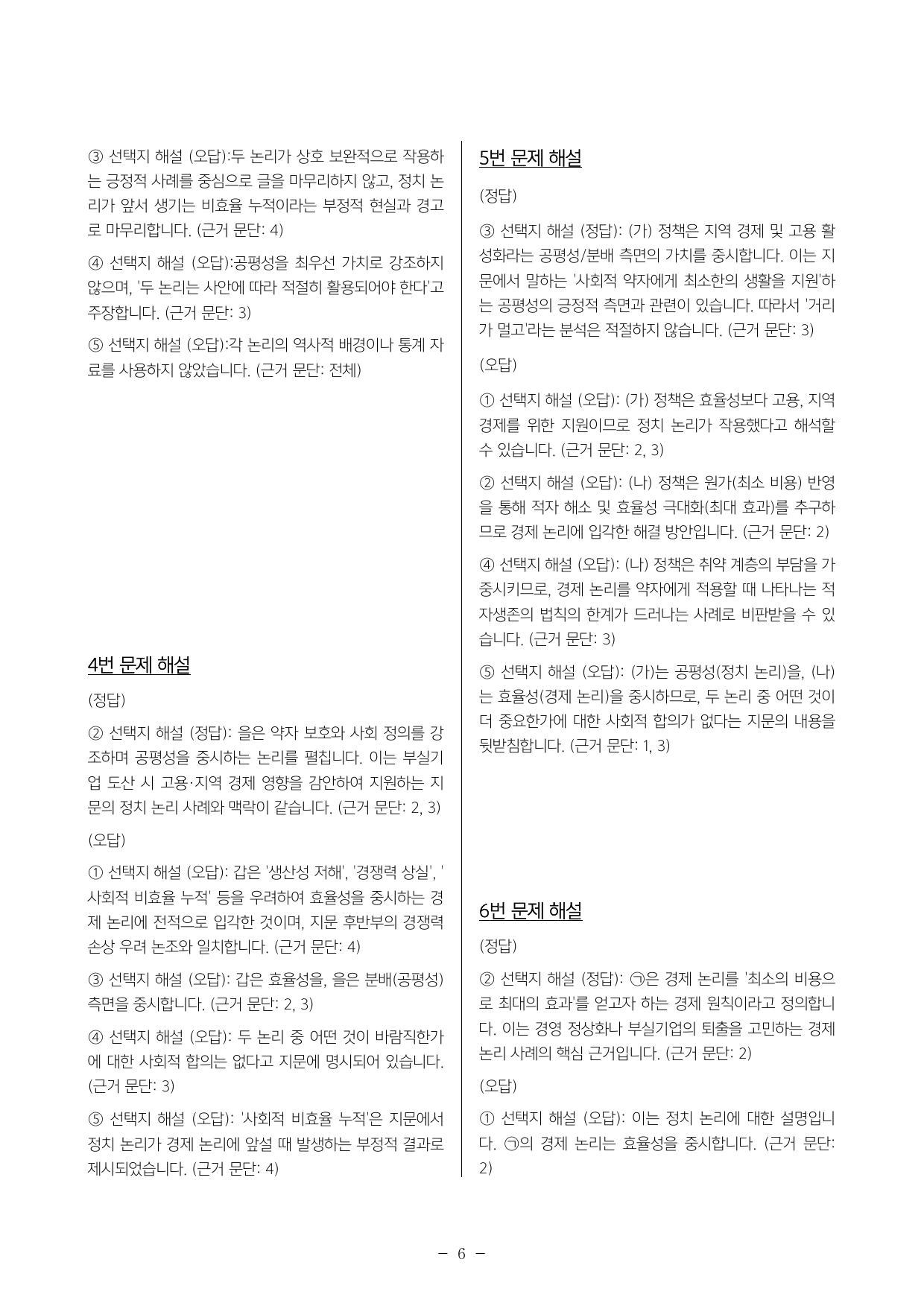 정치 논리와 경제 논리 변형문제2_preview_undefined