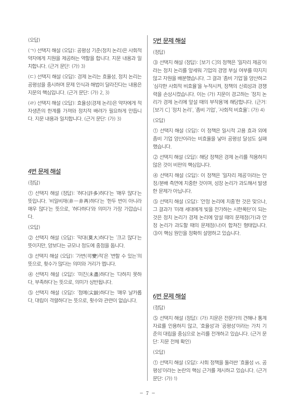 정치 논리와 경제 논리 변형문제4_preview_undefined