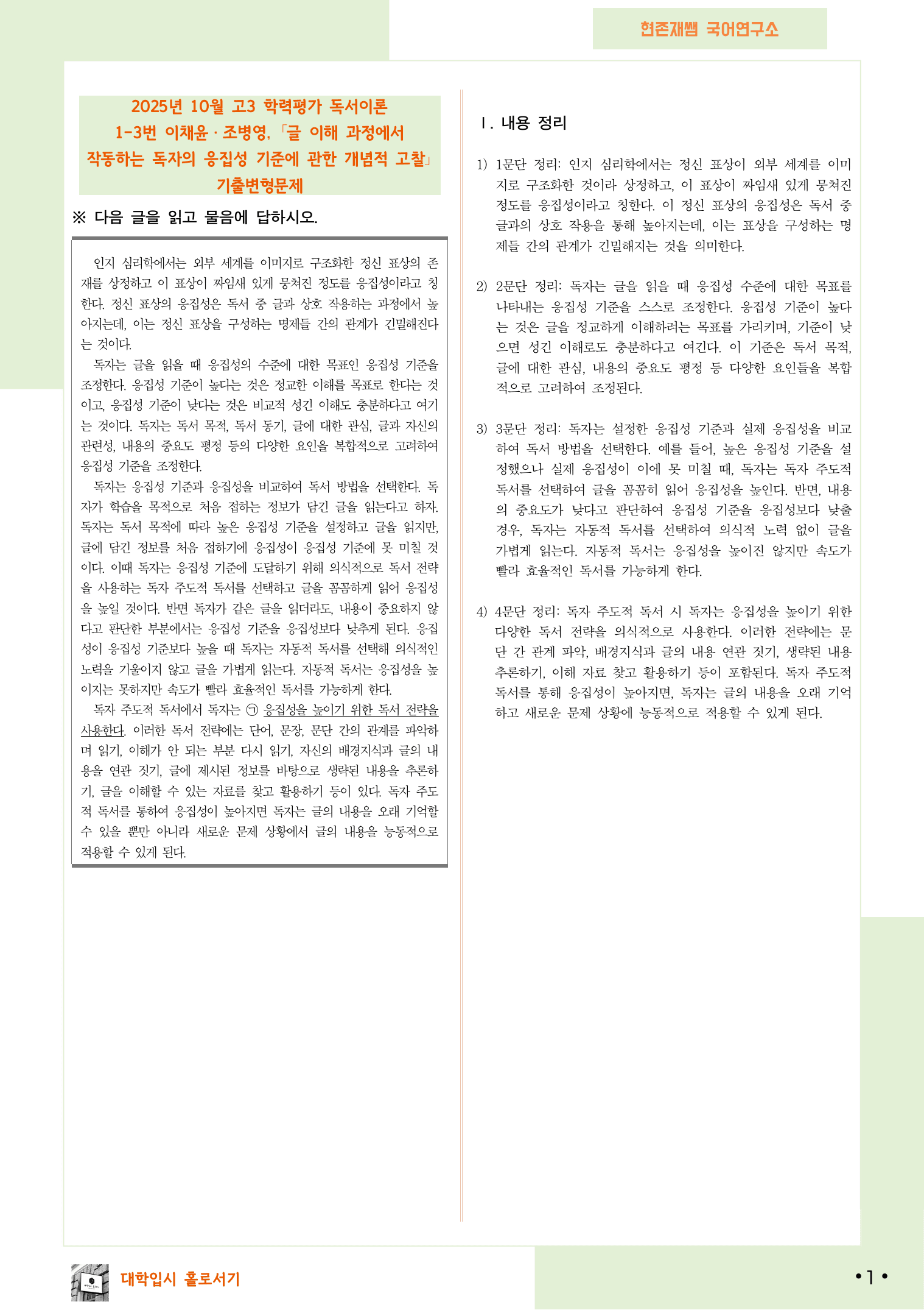 2025 10월 고3 학력평가 1-3, 독서이론 변형 문제_preview_undefined