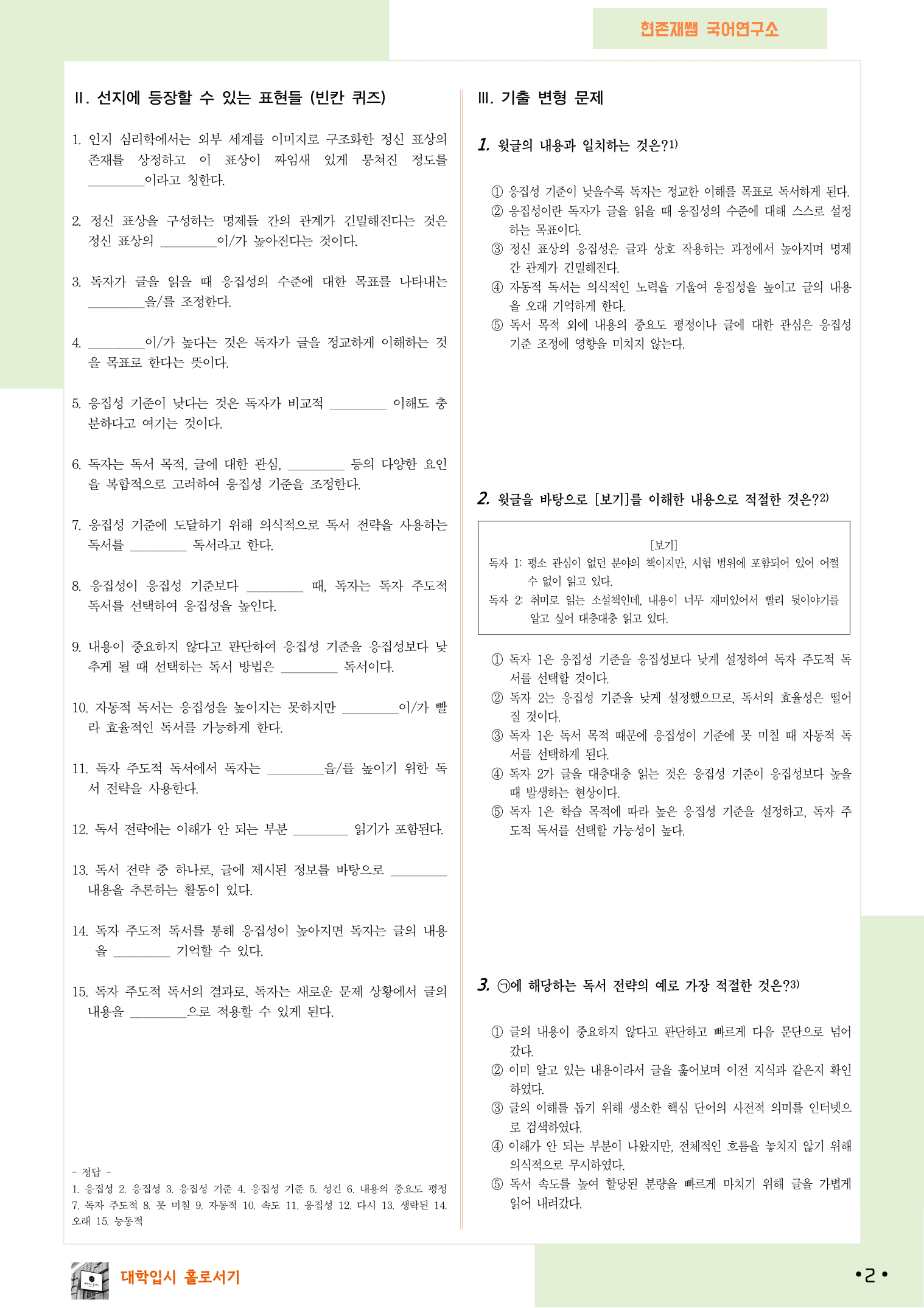 2025 10월 고3 학력평가 1-3, 독서이론 변형 문제_preview_undefined