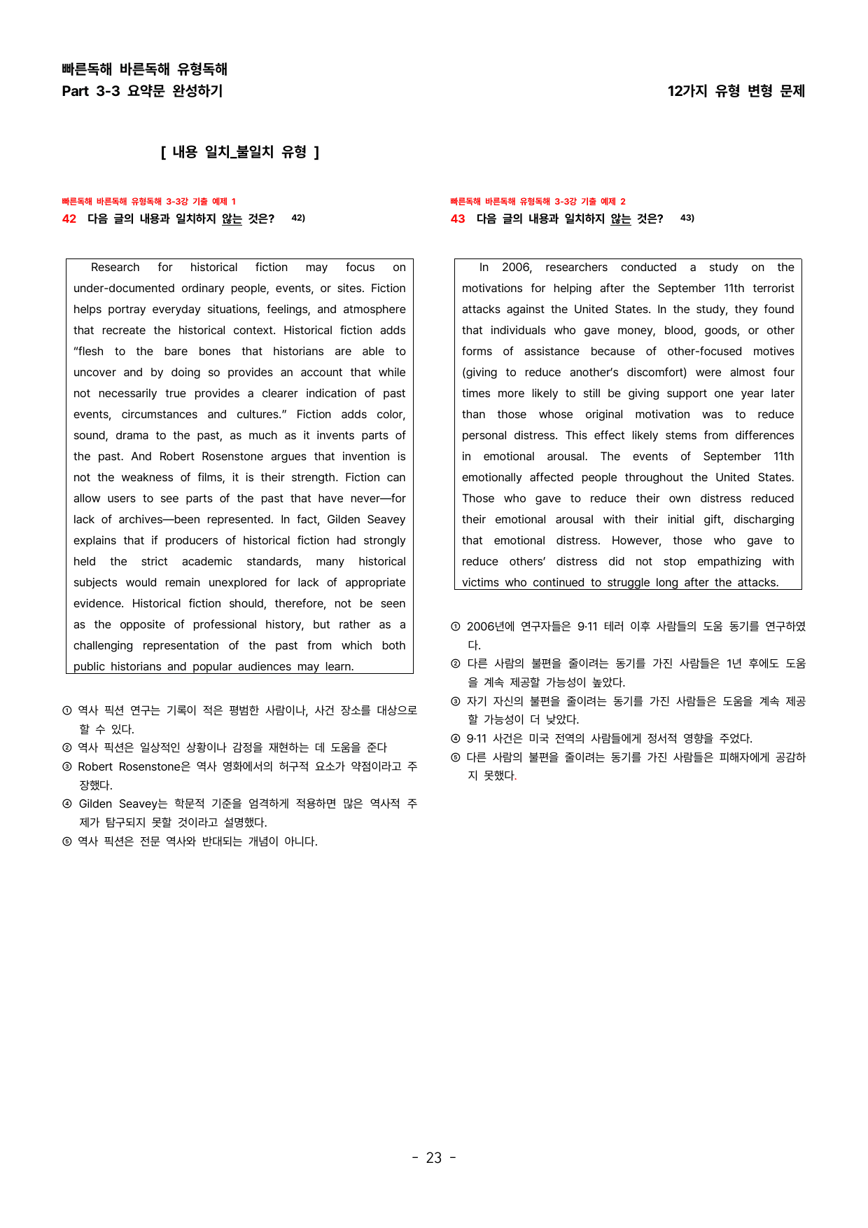 (대치동1등급) 빠바유형독해 3-3 변형문제_preview_undefined