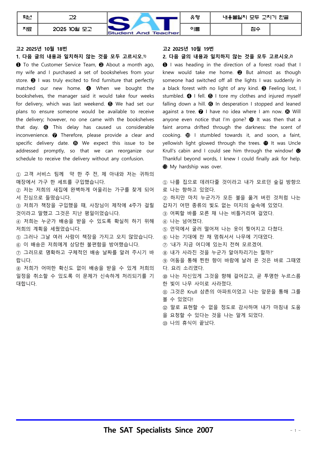 2025년_10월_고2_학평_영어_내용불일치 모두고르기 한글(19제)_preview_undefined