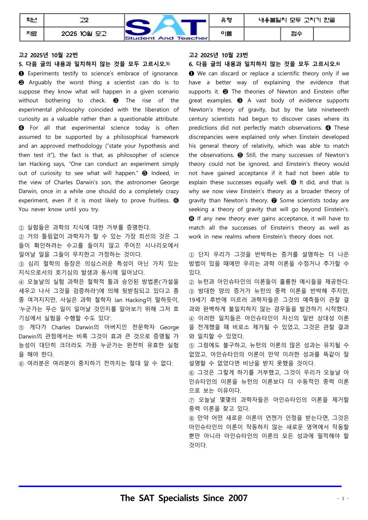 2025년_10월_고2_학평_영어_내용불일치 모두고르기 한글(19제)_preview_undefined