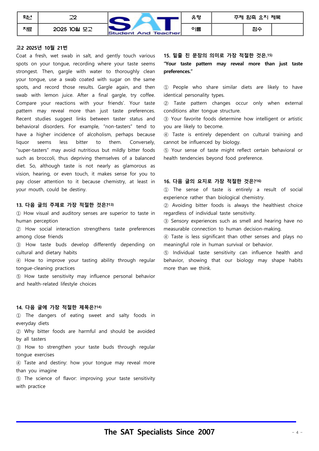 2025년_10월_고2_학평_영어_주제제목요지함축(80제)_preview_undefined