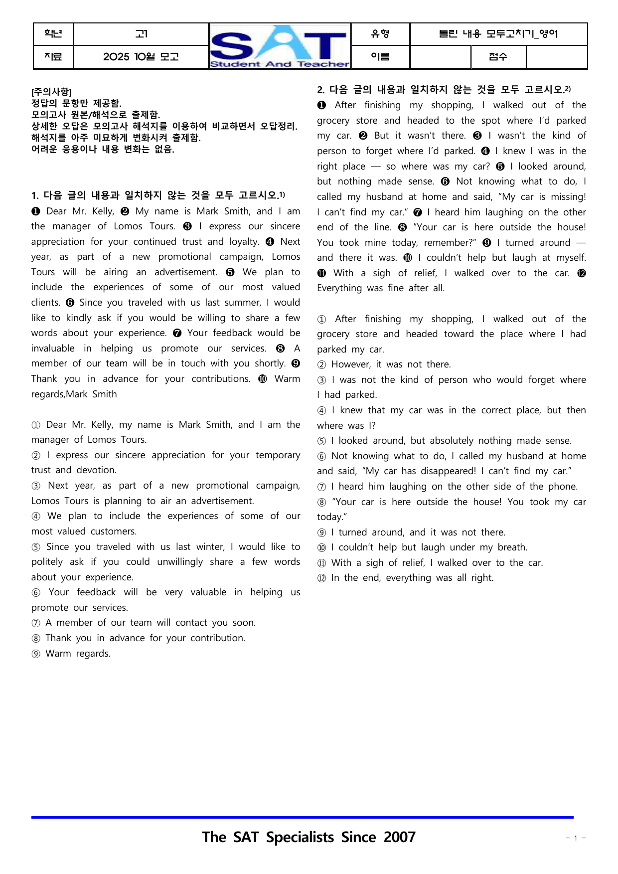 2025년_10월_고1_학평_영어_틀린내용 모두 고치기(22제)_preview_undefined