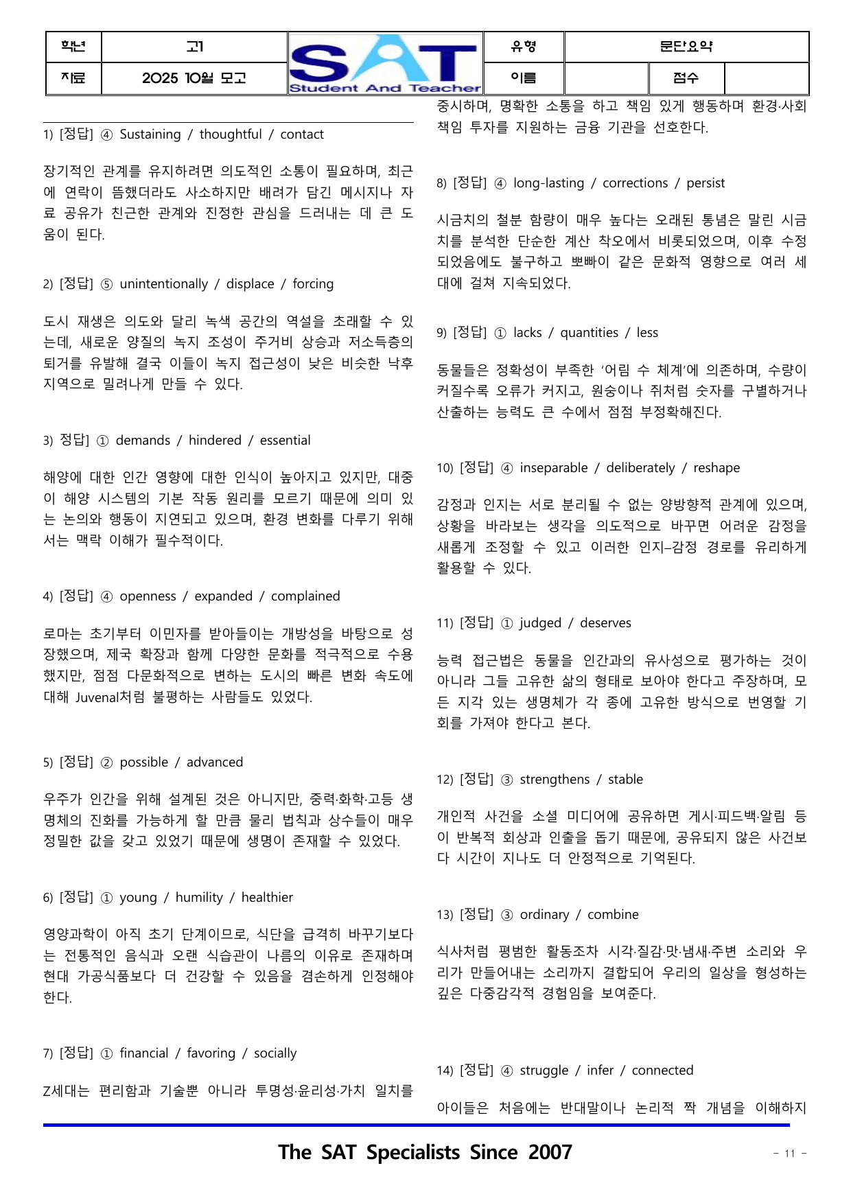2025년_10월_고1_학평_영어_문단요약(19제)_preview_undefined