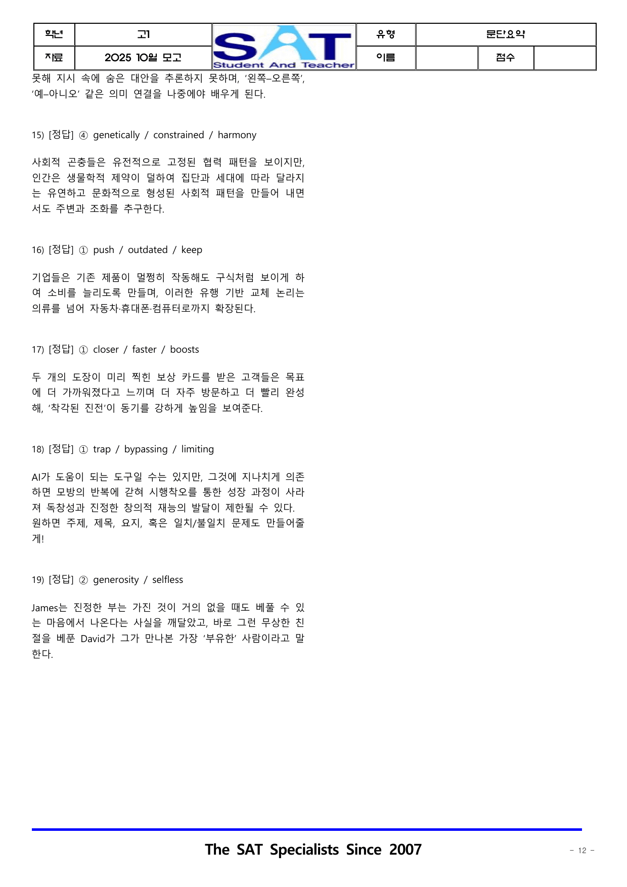 2025년_10월_고1_학평_영어_문단요약(19제)_preview_undefined