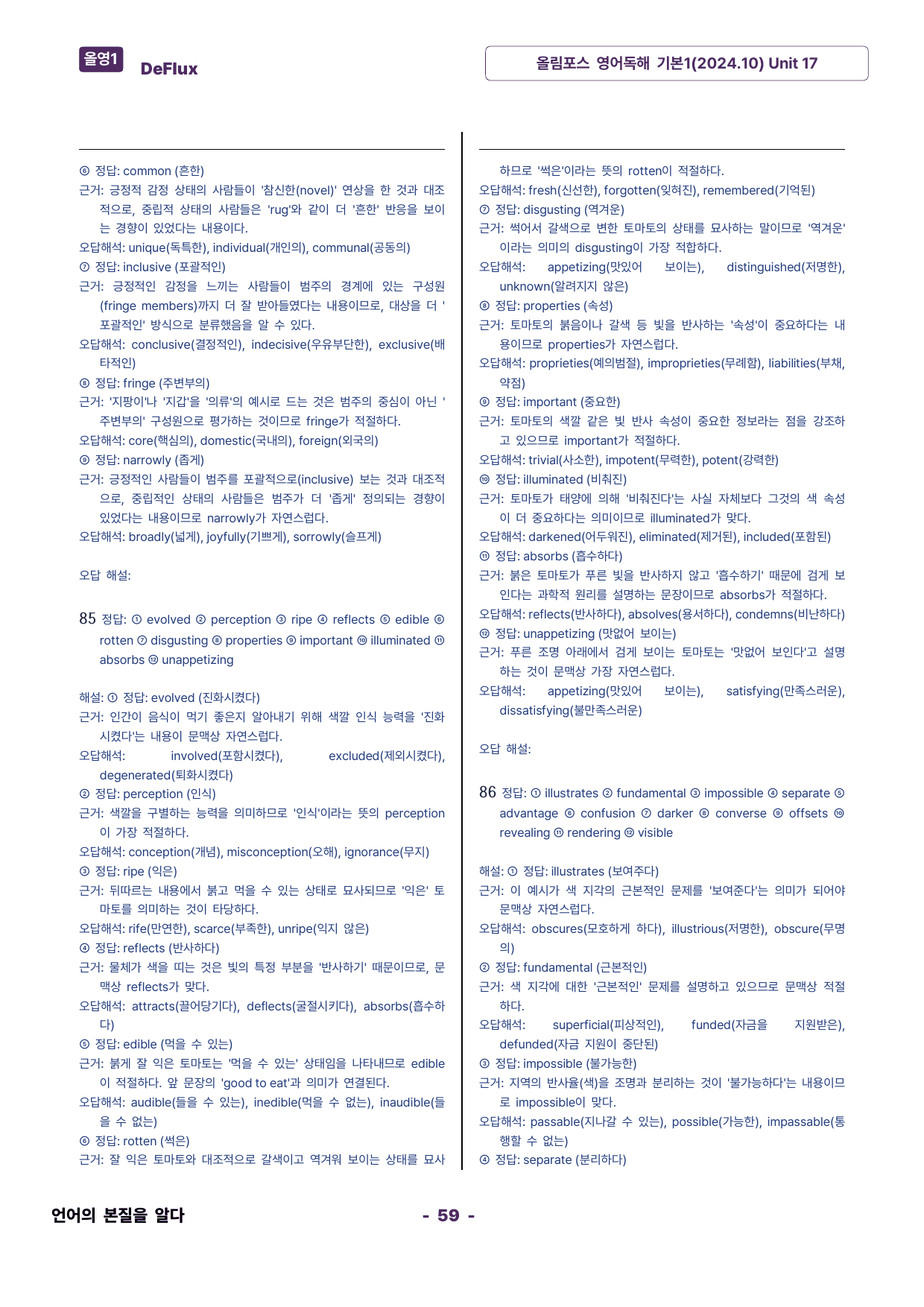 올림포스 영어독해 기본1 Unit 17_preview_undefined