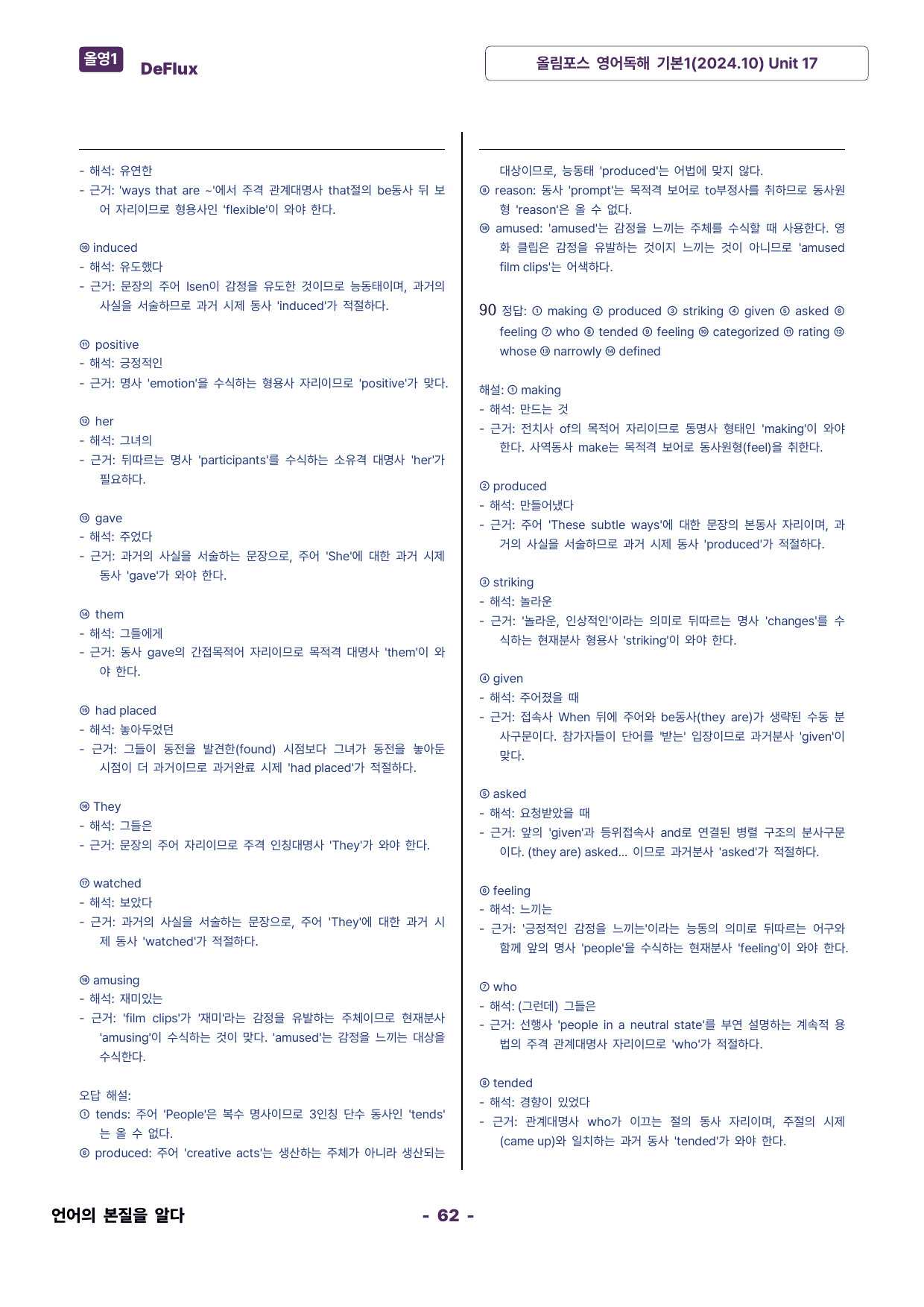 올림포스 영어독해 기본1 Unit 17_preview_undefined