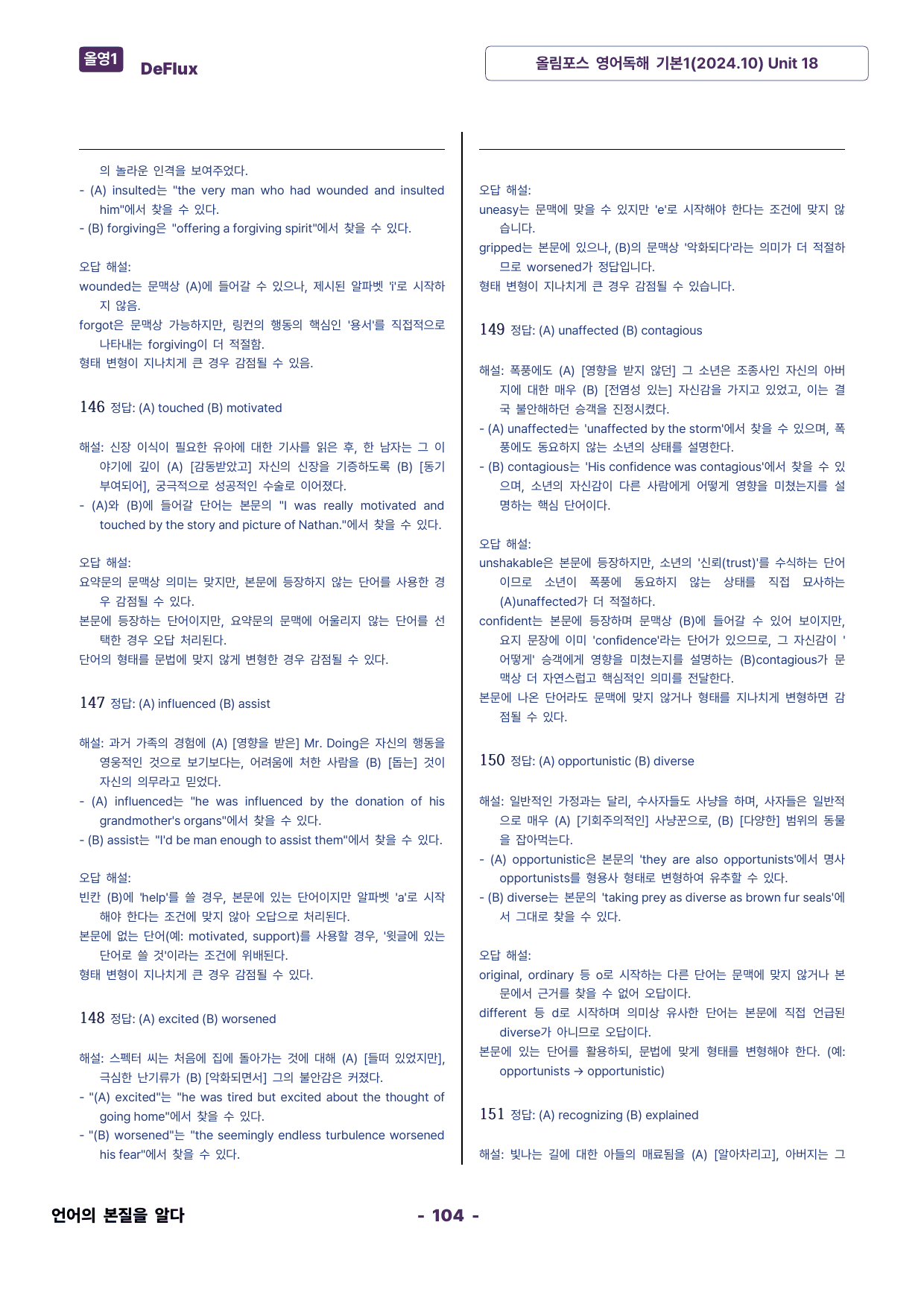 올림포스 영어독해 기본1 Unit 18_preview_undefined