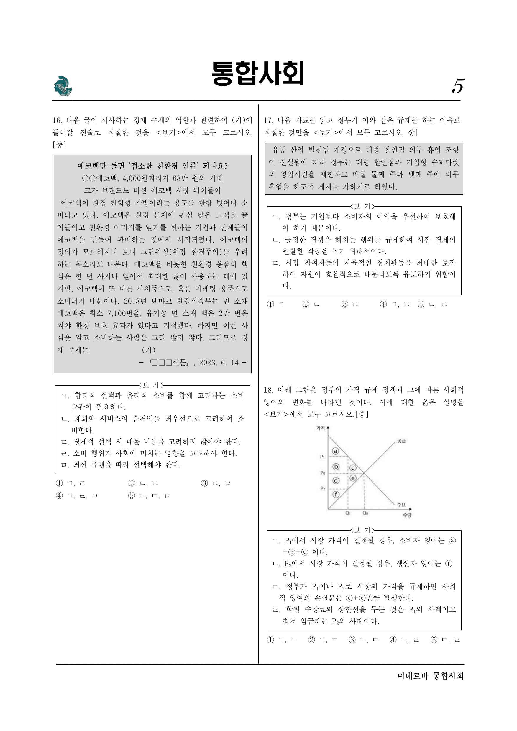 3-02 합리적 선택과 경제 주체의 역할 8-2 (1)_preview_undefined