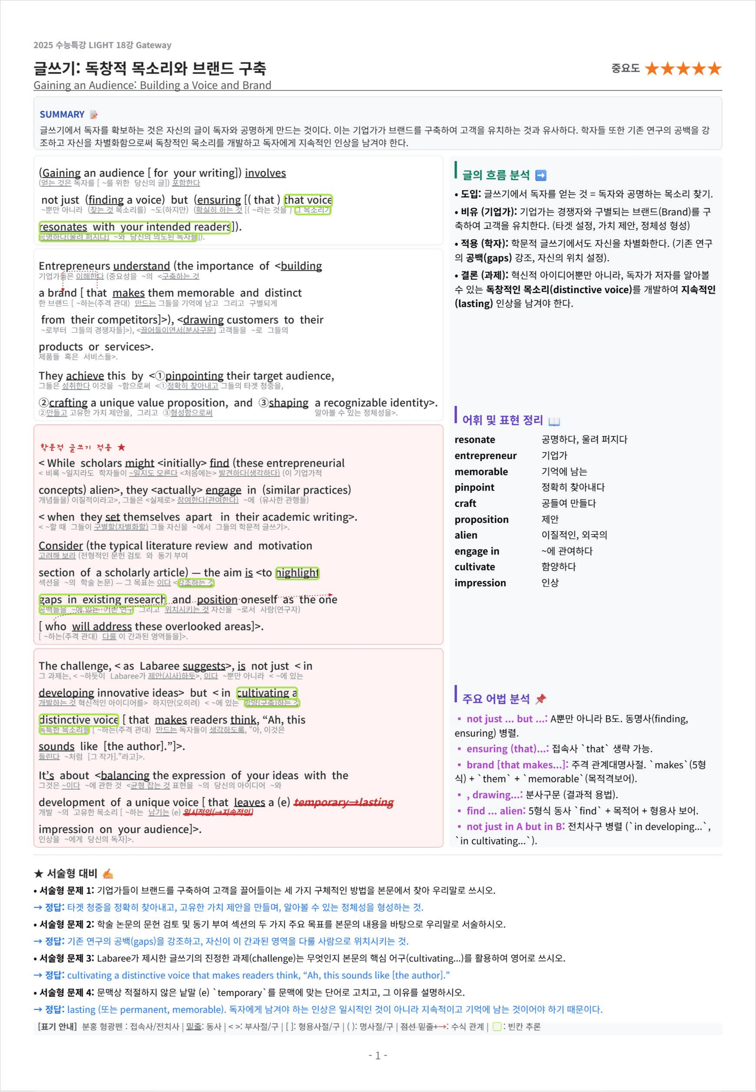 2025 수능특강 LIGHT 18강 킹스분석(직독직해)_preview_undefined
