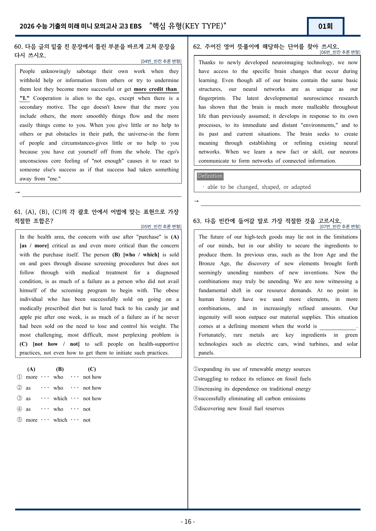 2026 EBS 수능 기출의 미래 미니모의고사 핵심유형 1회 변형문제_preview_undefined
