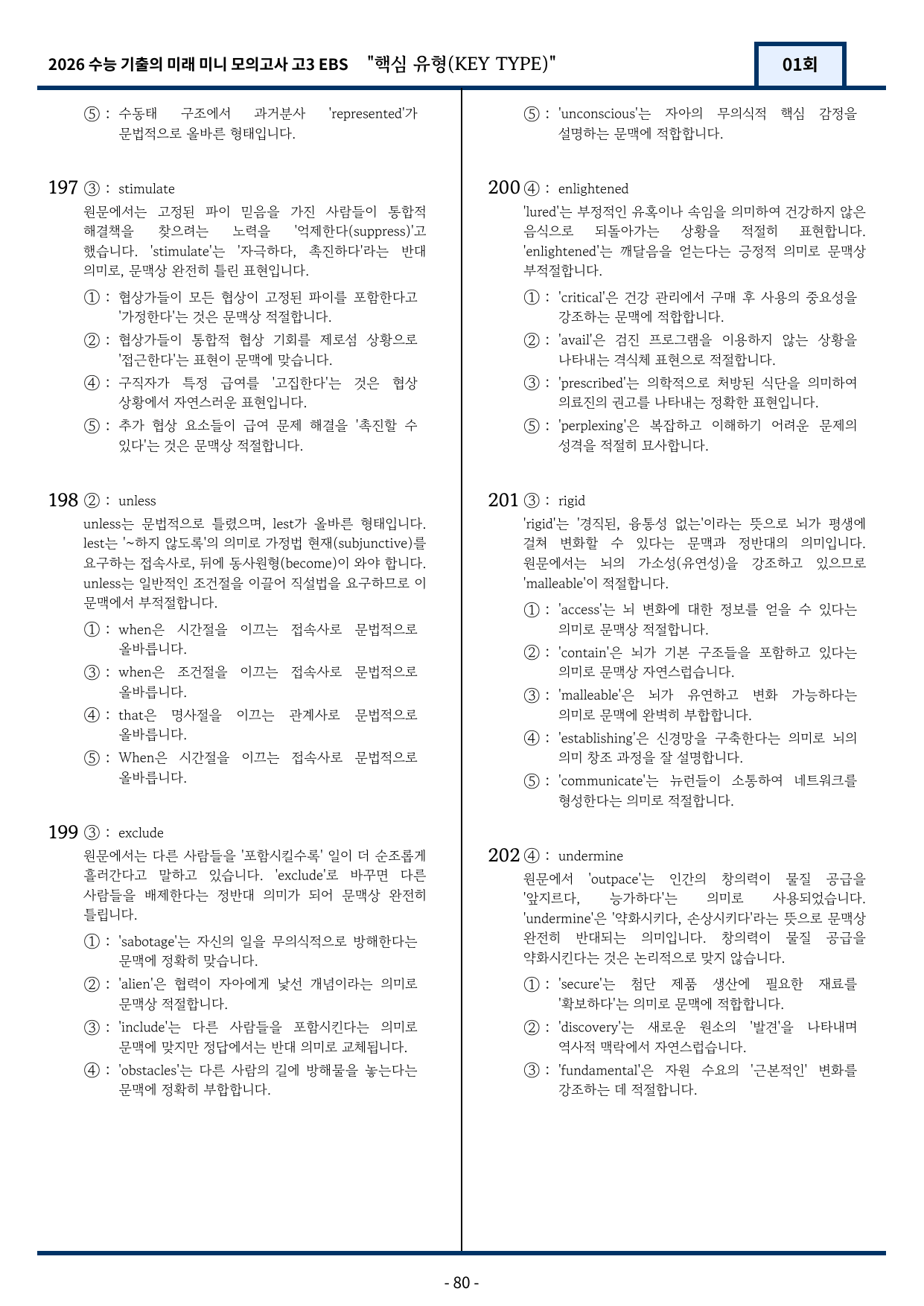 2026 EBS 수능 기출의 미래 미니모의고사 핵심유형 1회 변형문제_preview_undefined