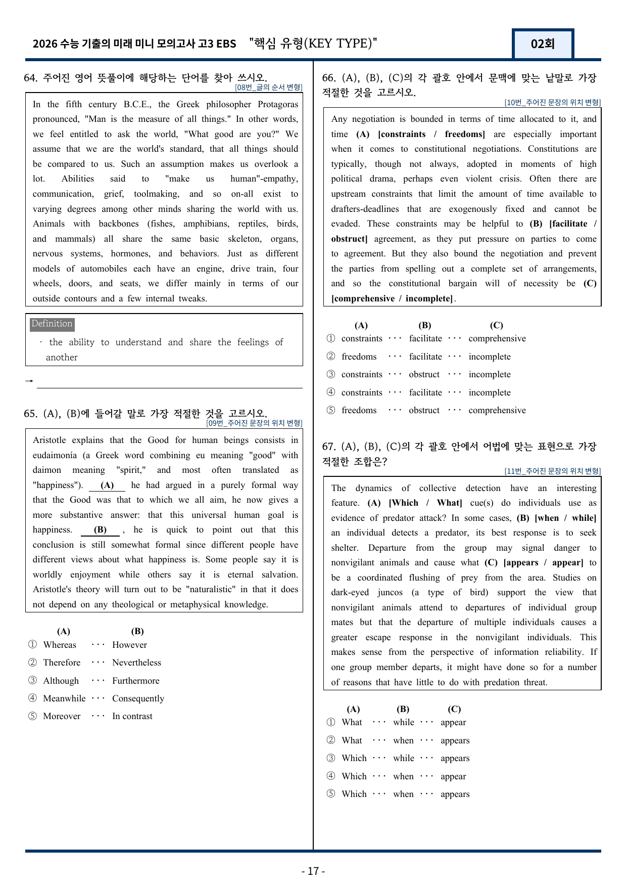 2026 EBS 수능 기출의 미래 미니모의고사 핵심유형 2회 변형문제_preview_undefined